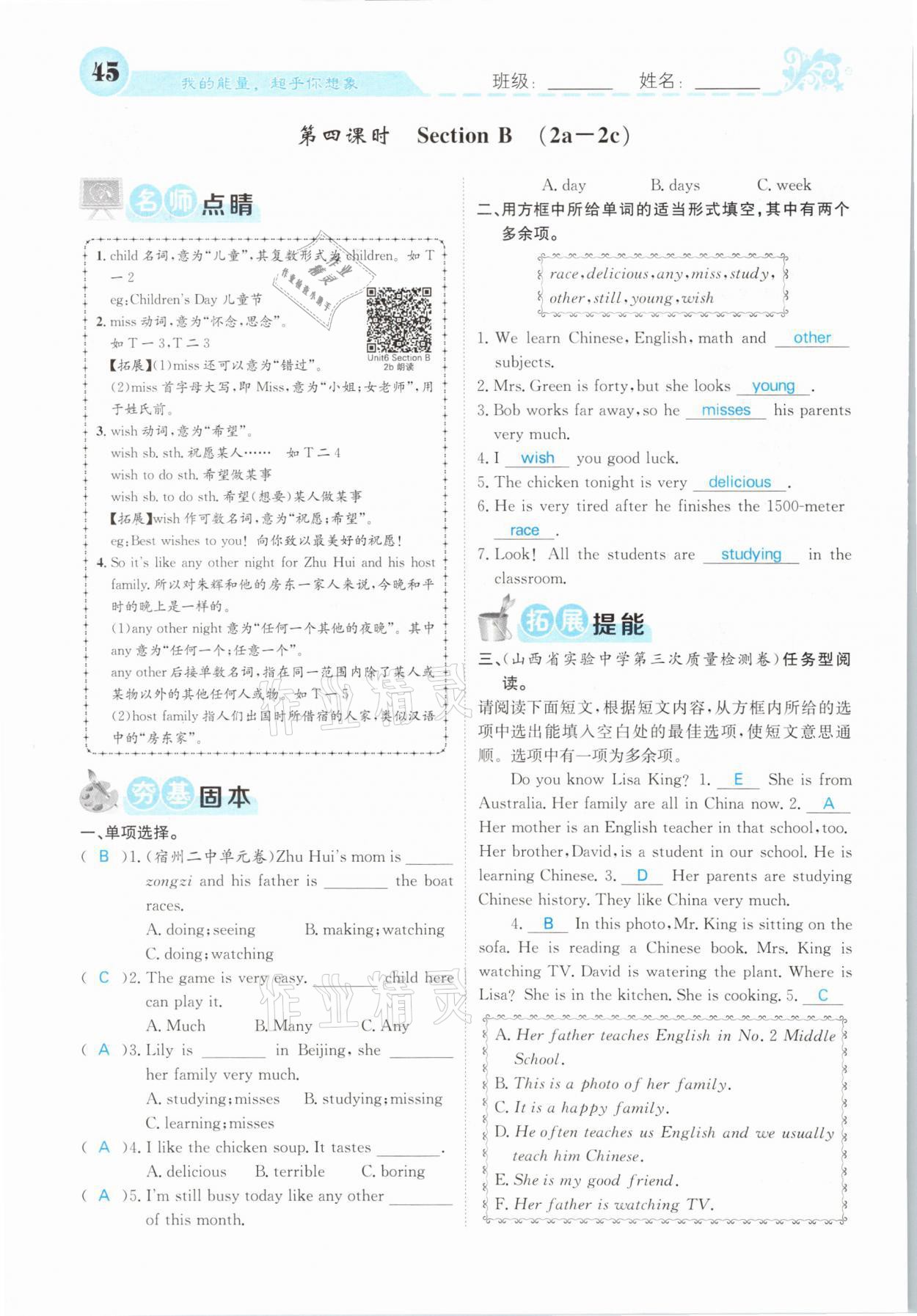 2021年課堂點睛七年級英語下冊人教版山西專版 第45頁