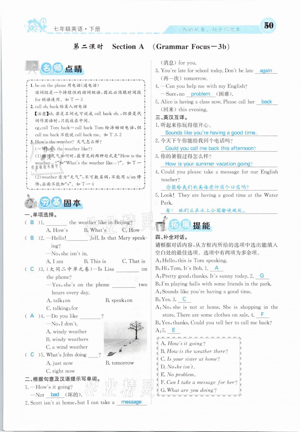 2021年課堂點(diǎn)睛七年級(jí)英語下冊(cè)人教版山西專版 第50頁