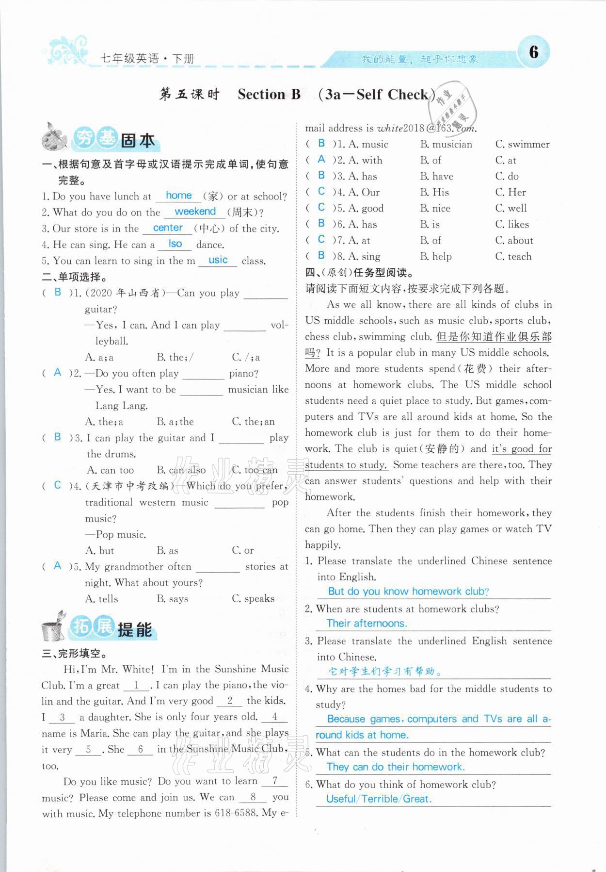 2021年課堂點睛七年級英語下冊人教版山西專版 第6頁