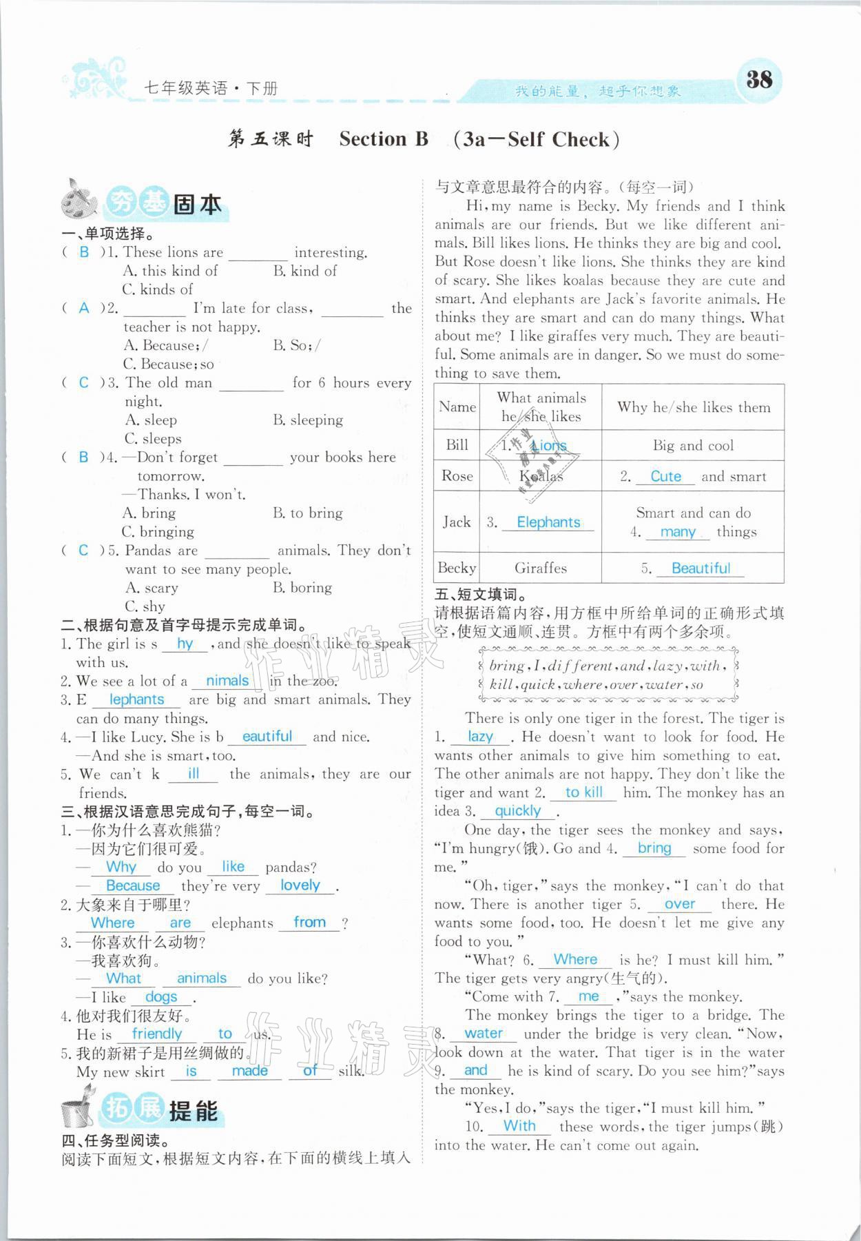 2021年課堂點睛七年級英語下冊人教版山西專版 第38頁