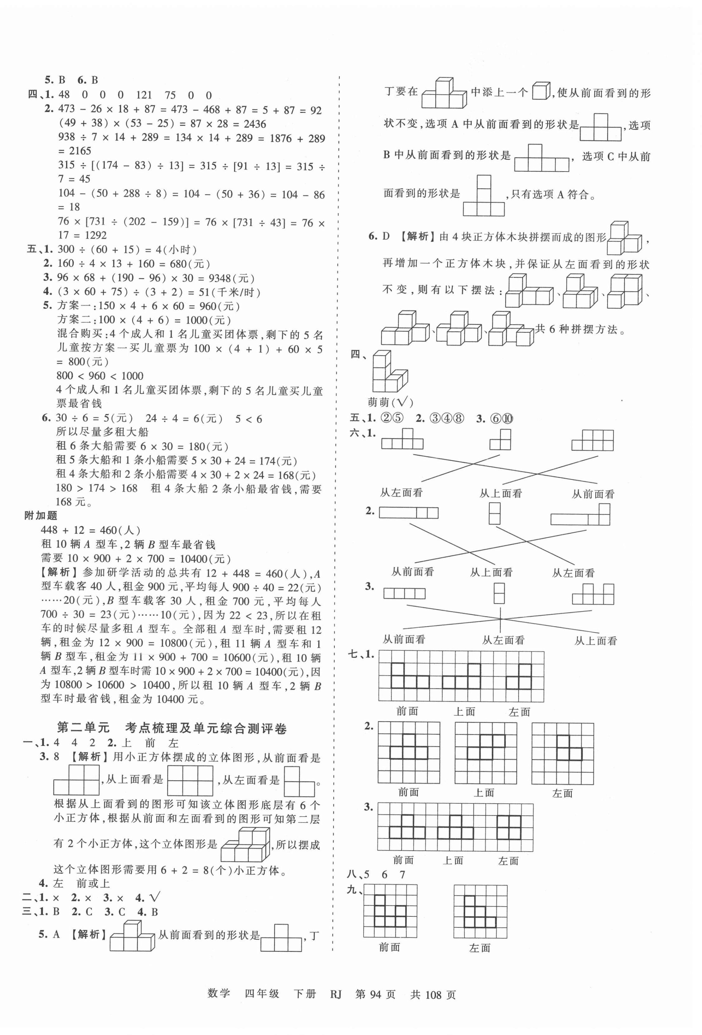 2021年王朝霞考点梳理时习卷四年级数学下册人教版 第2页