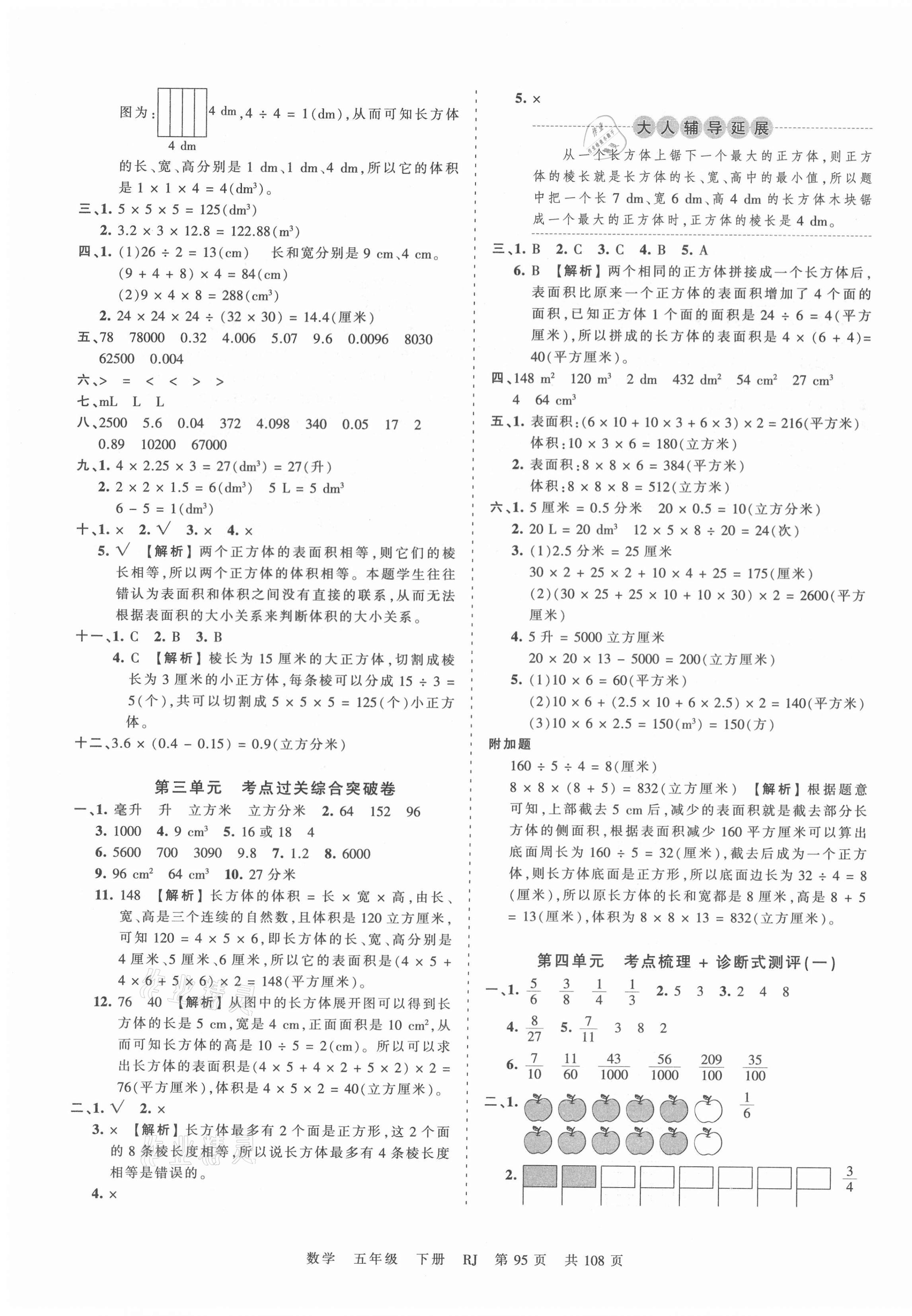 2021年王朝霞考点梳理时习卷五年级数学下册人教版 第3页