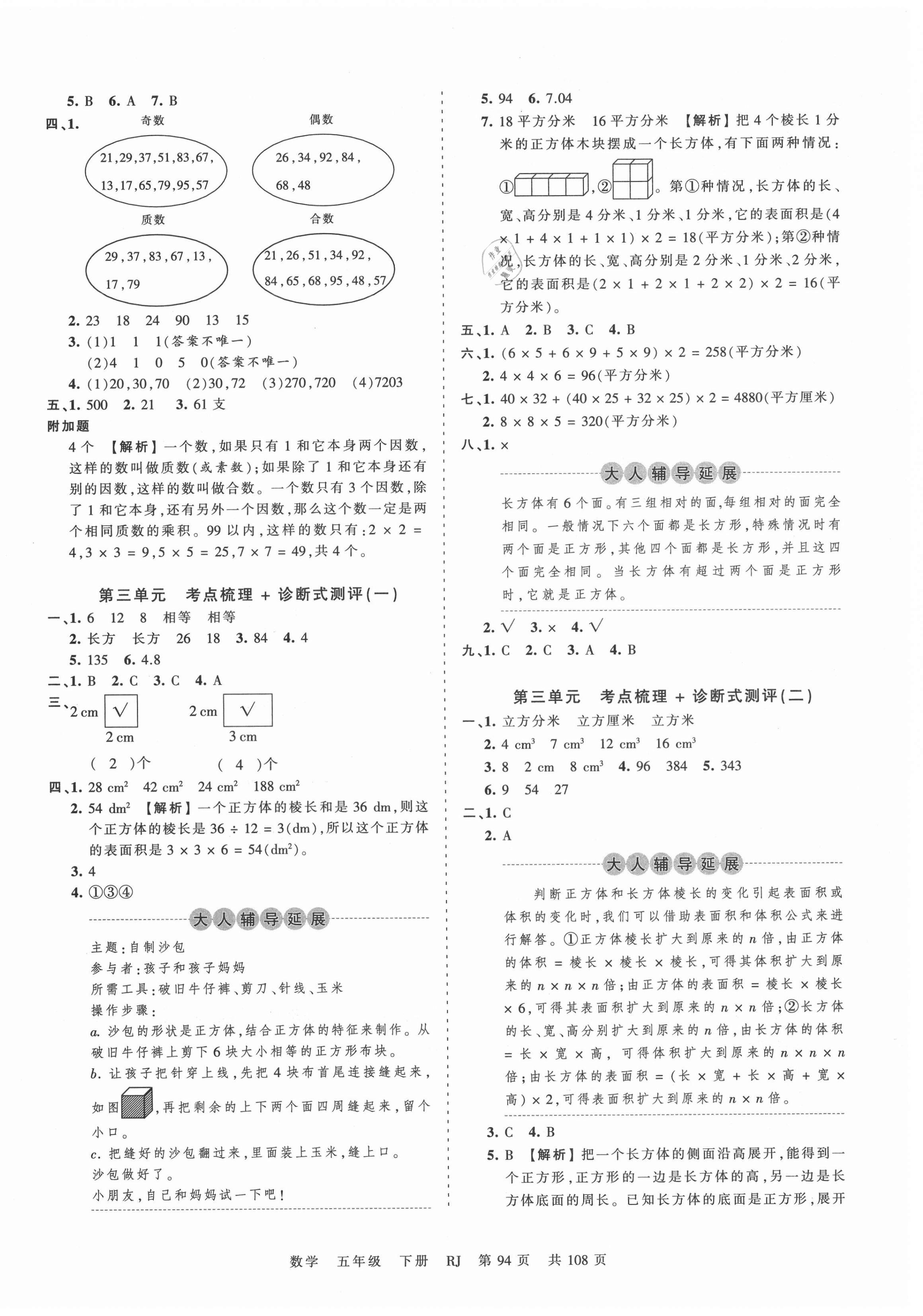 2021年王朝霞考点梳理时习卷五年级数学下册人教版 第2页