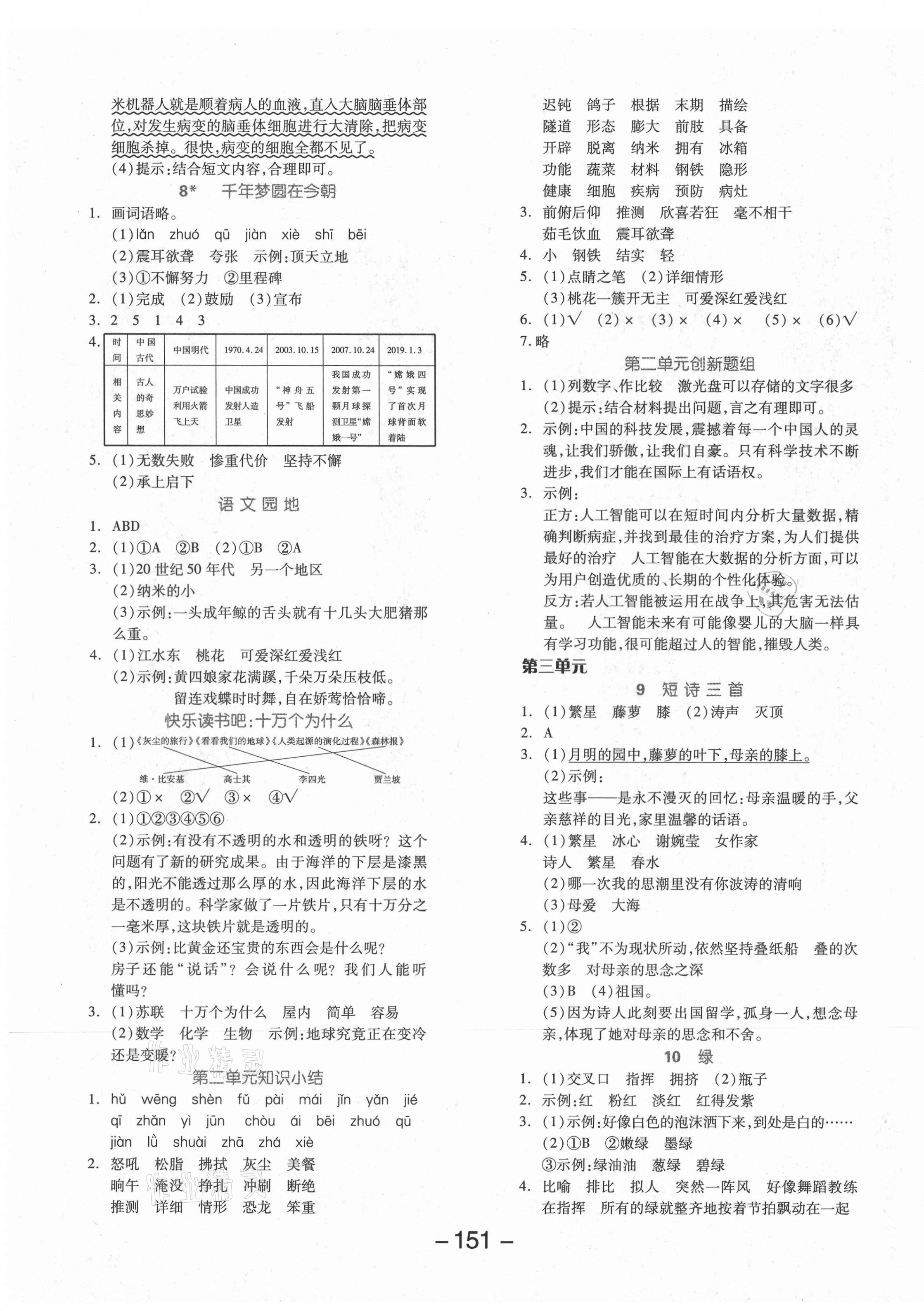 2021年全品学练考四年级语文下册人教版 参考答案第3页