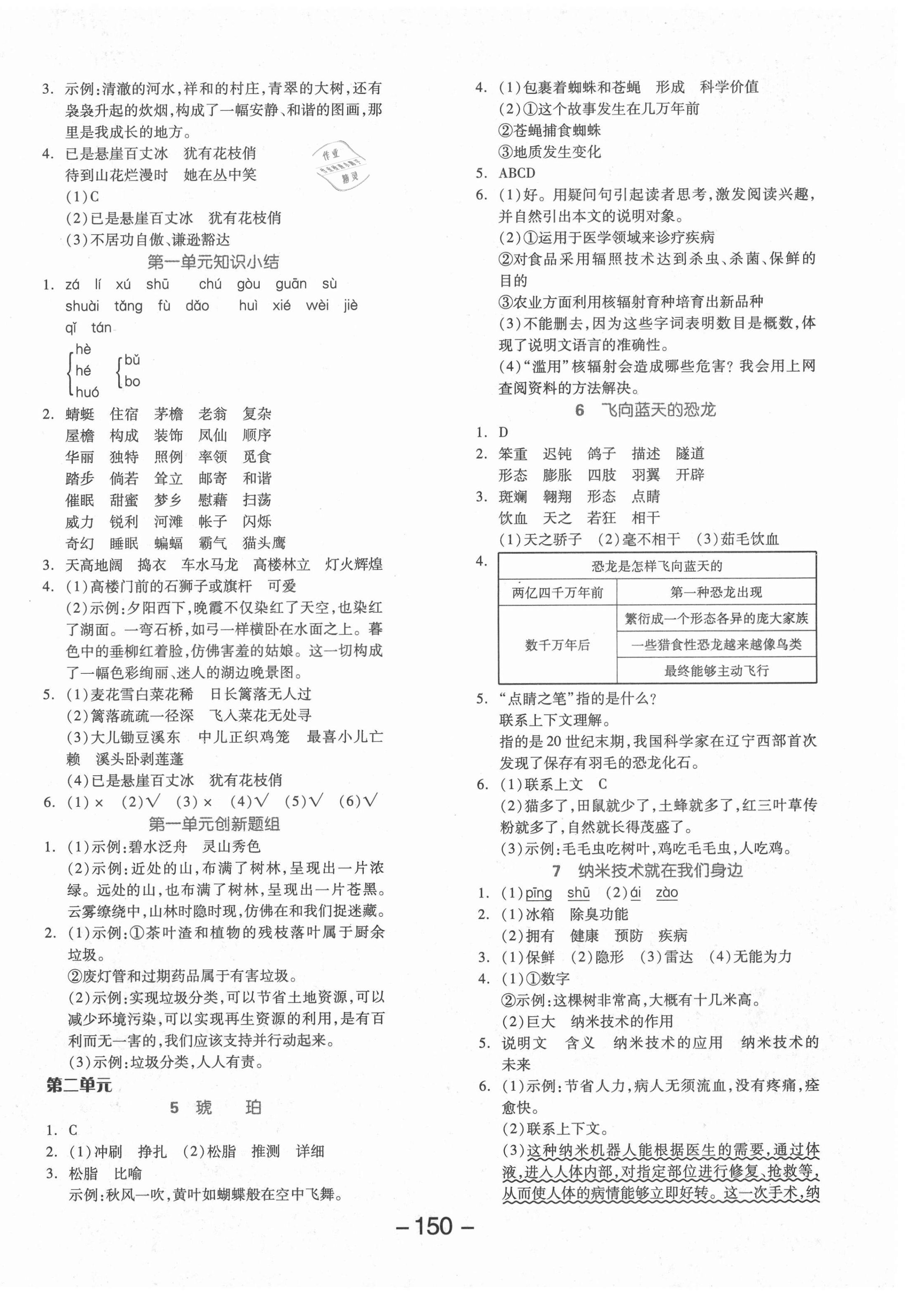 2021年全品学练考四年级语文下册人教版 参考答案第2页