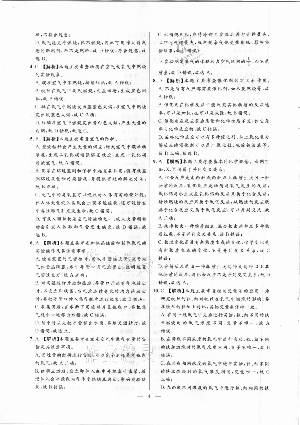 2020年大联考单元期末测试卷九年级化学人教版 第4页