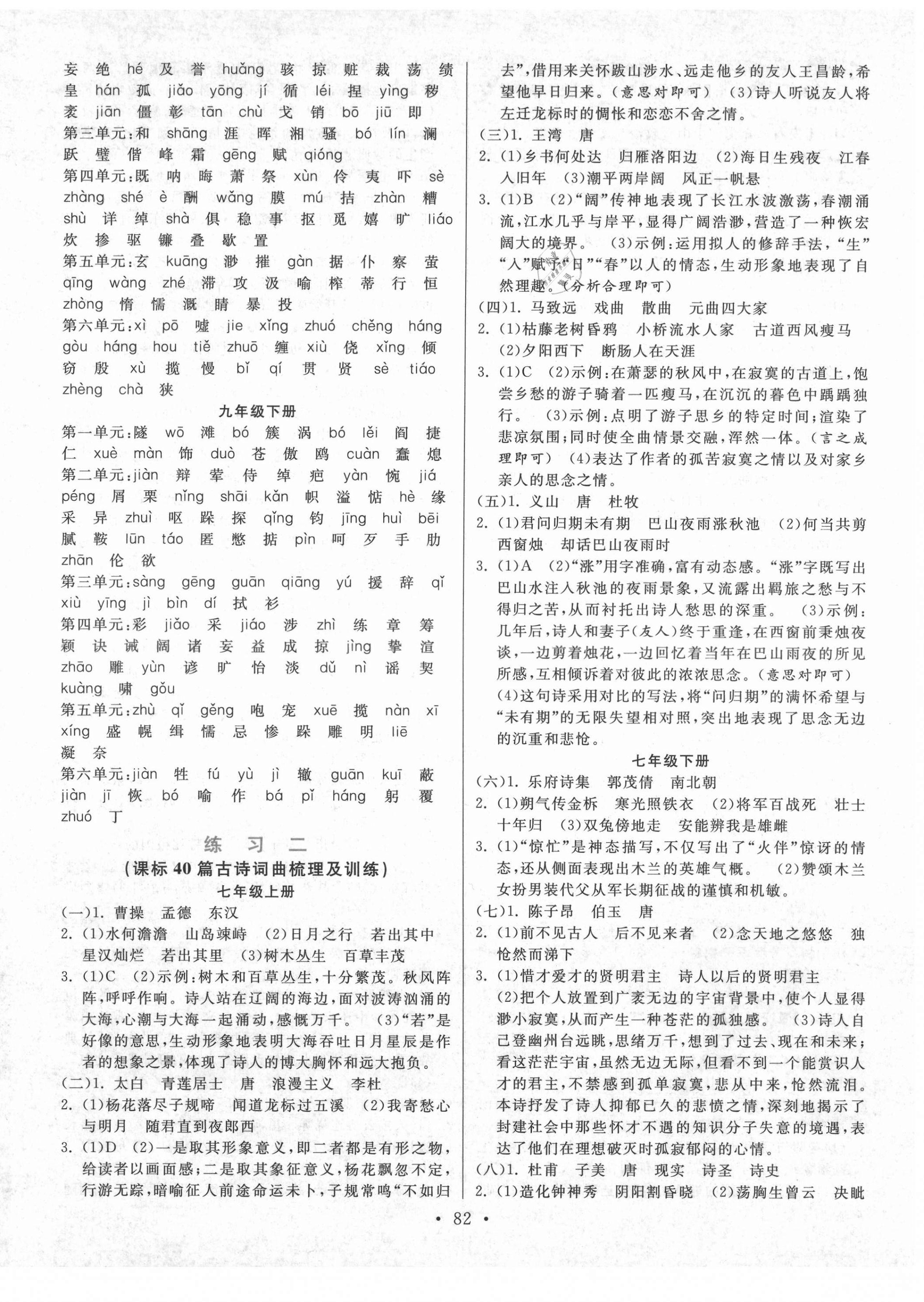 2021年寒假作业九年级语文人教版河北美术出版社 第2页