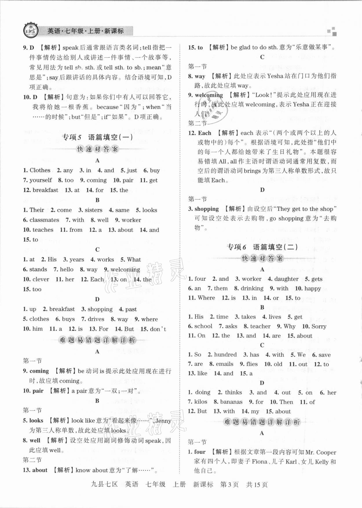 2021年王朝霞各地期末試卷精選七年級英語上冊新課標(biāo)版九縣七區(qū)專版 參考答案第3頁