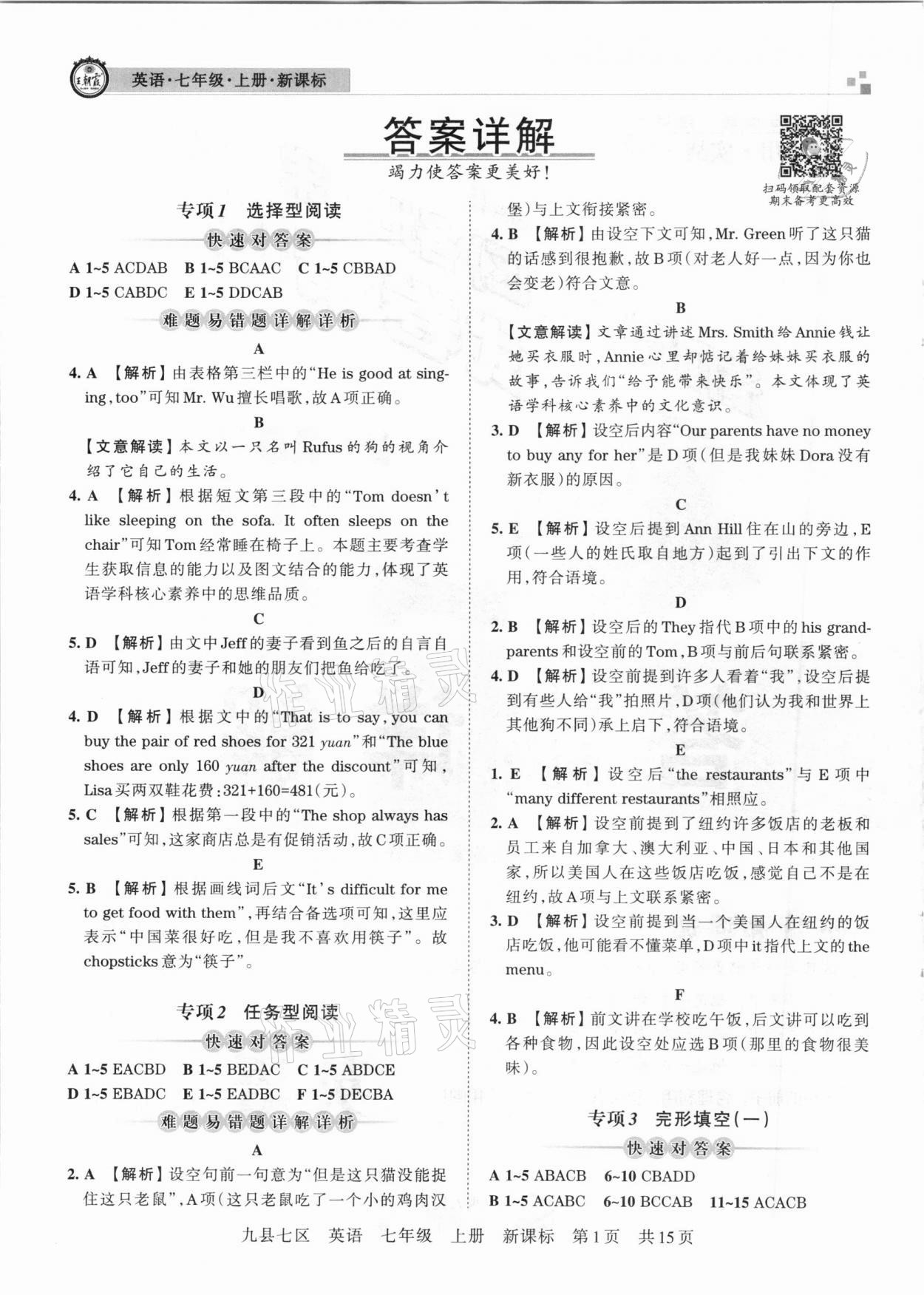 2021年王朝霞各地期末試卷精選七年級英語上冊新課標版九縣七區(qū)專版 參考答案第1頁