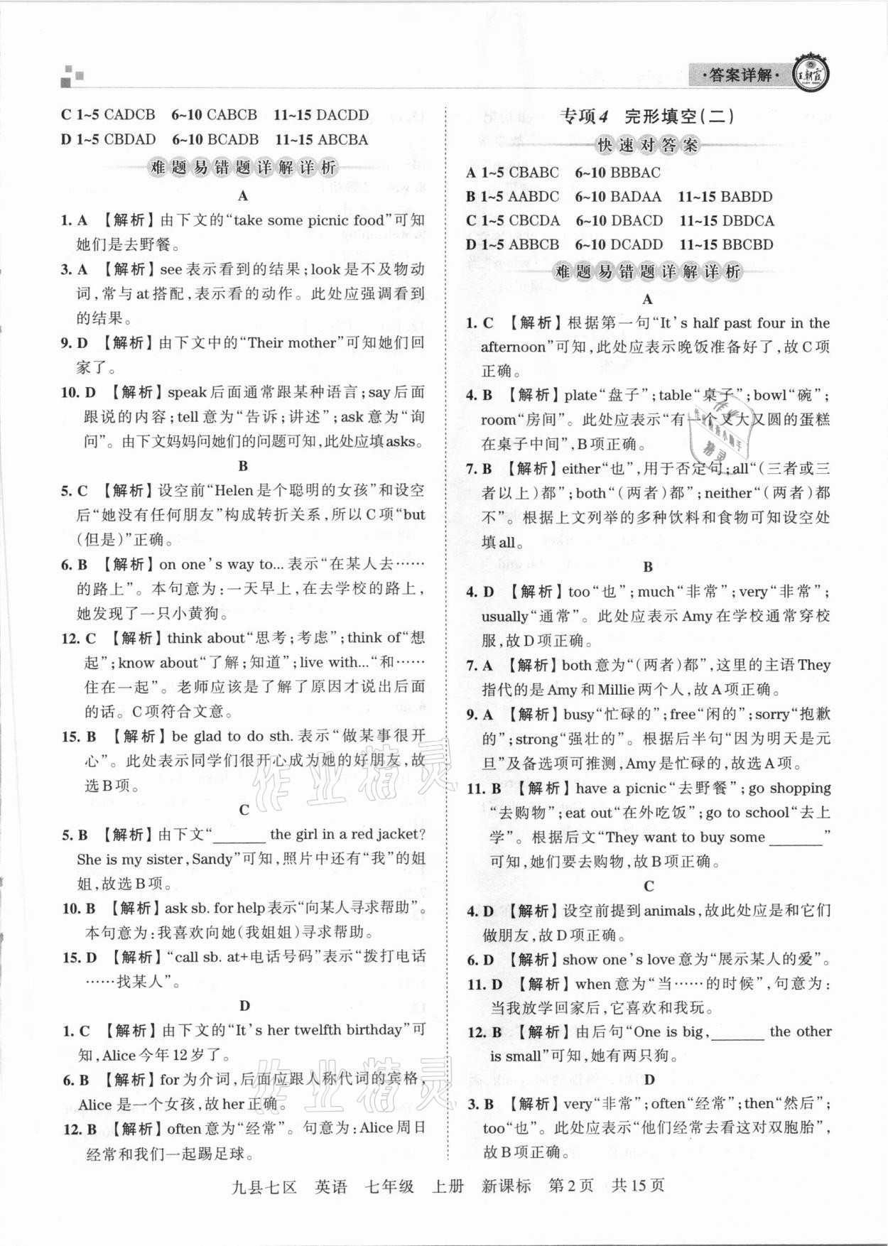 2021年王朝霞各地期末試卷精選七年級英語上冊新課標(biāo)版九縣七區(qū)專版 參考答案第2頁