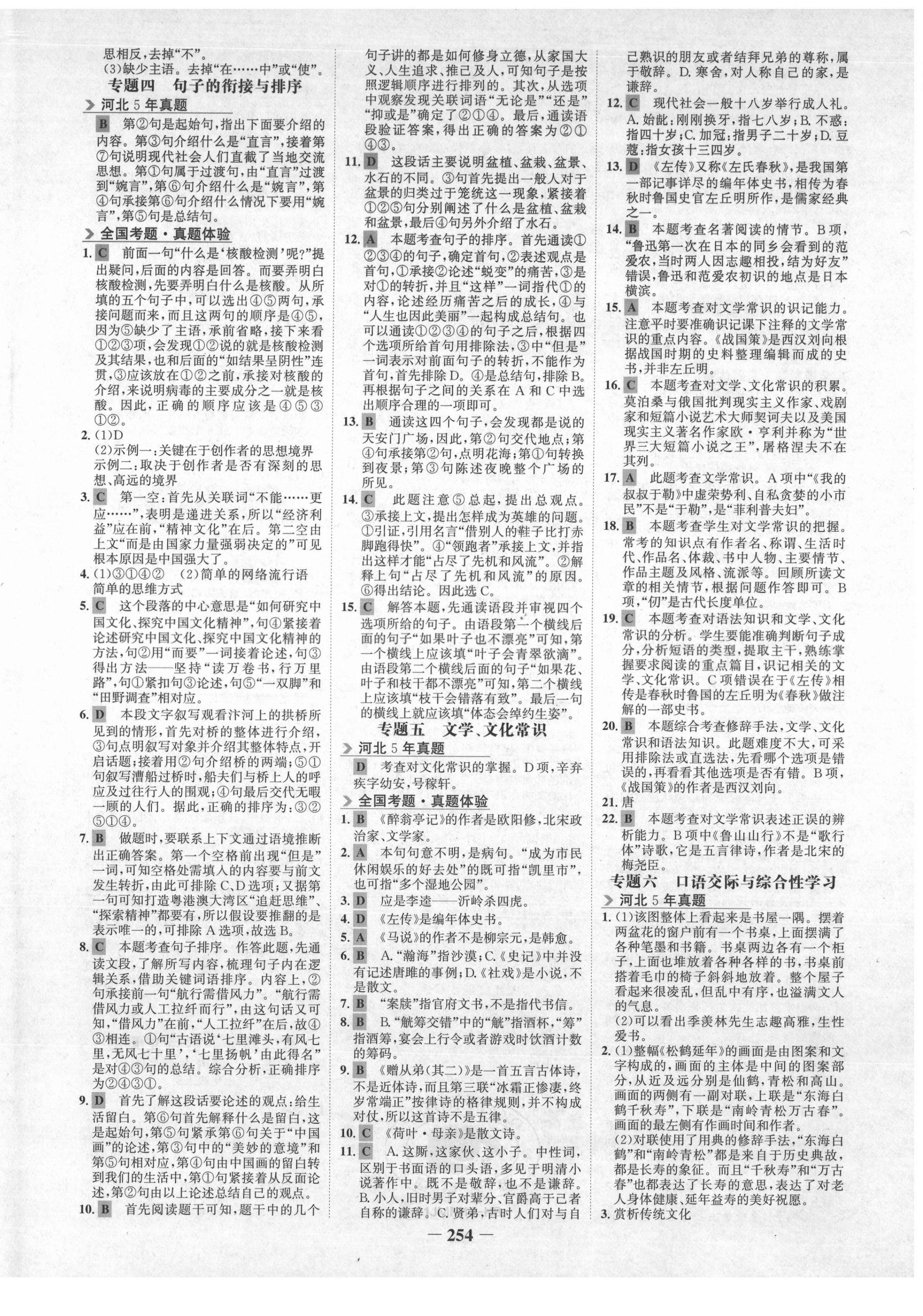 2021年世纪金榜金榜中考语文河北专版 第2页
