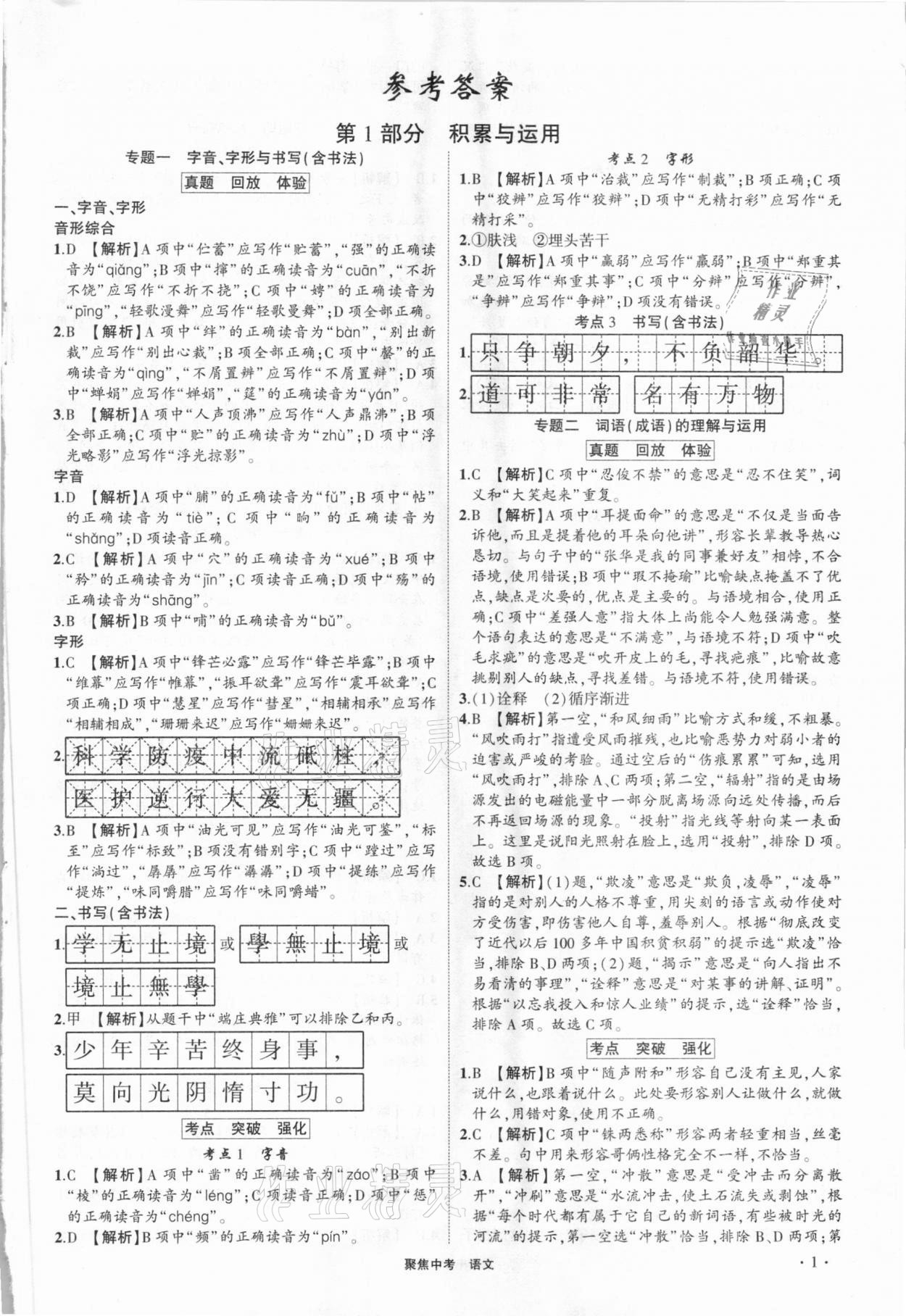 2021年聚焦中考語文 第1頁