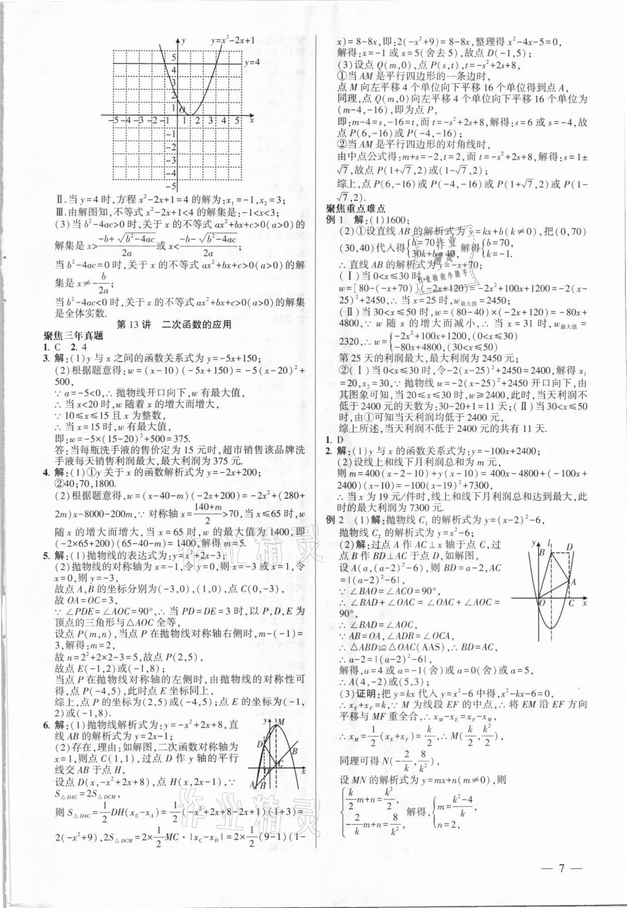 2021年聚焦中考數(shù)學(xué) 第7頁