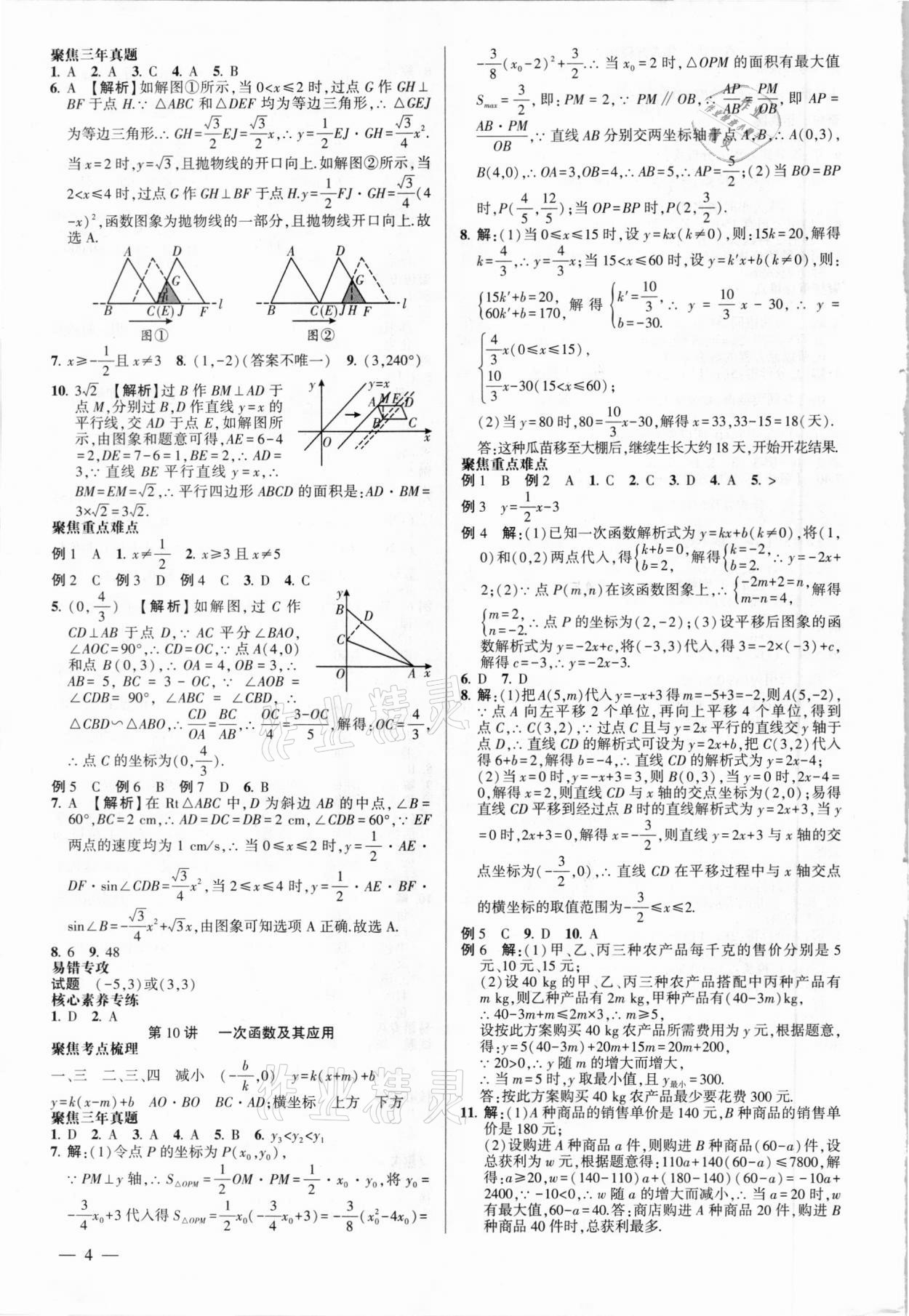 2021年聚焦中考數(shù)學 第4頁