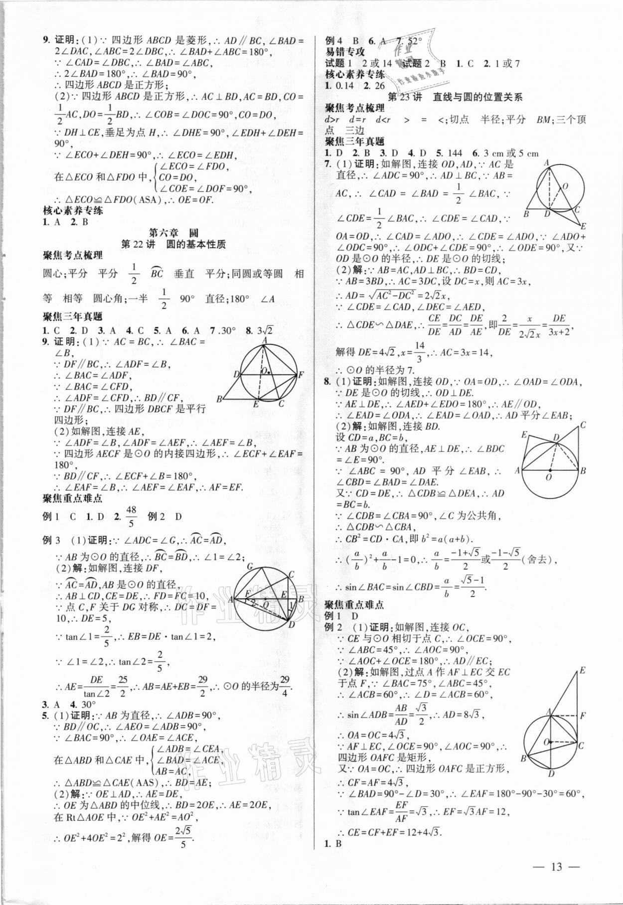 2021年聚焦中考數(shù)學 第13頁