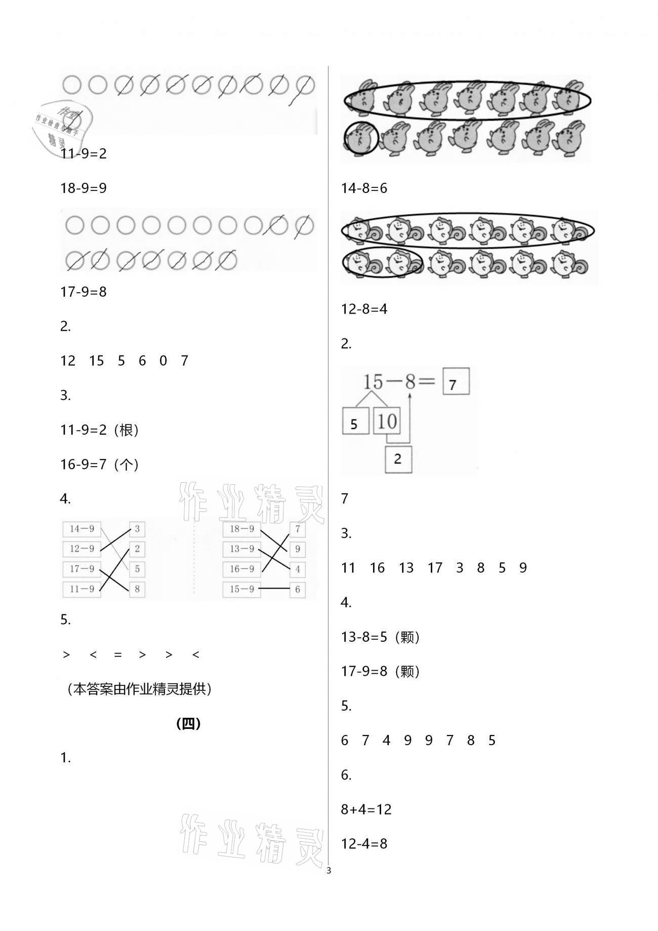 2021年数学课堂作业本一年级下册人教版升级版浙江教育出版社 参考答案第3页