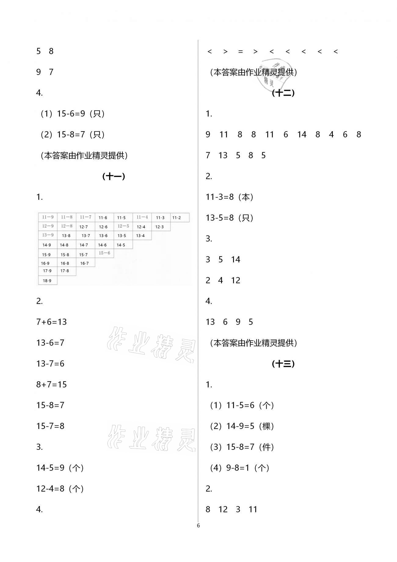 2021年數(shù)學課堂作業(yè)本一年級下冊人教版升級版浙江教育出版社 參考答案第6頁