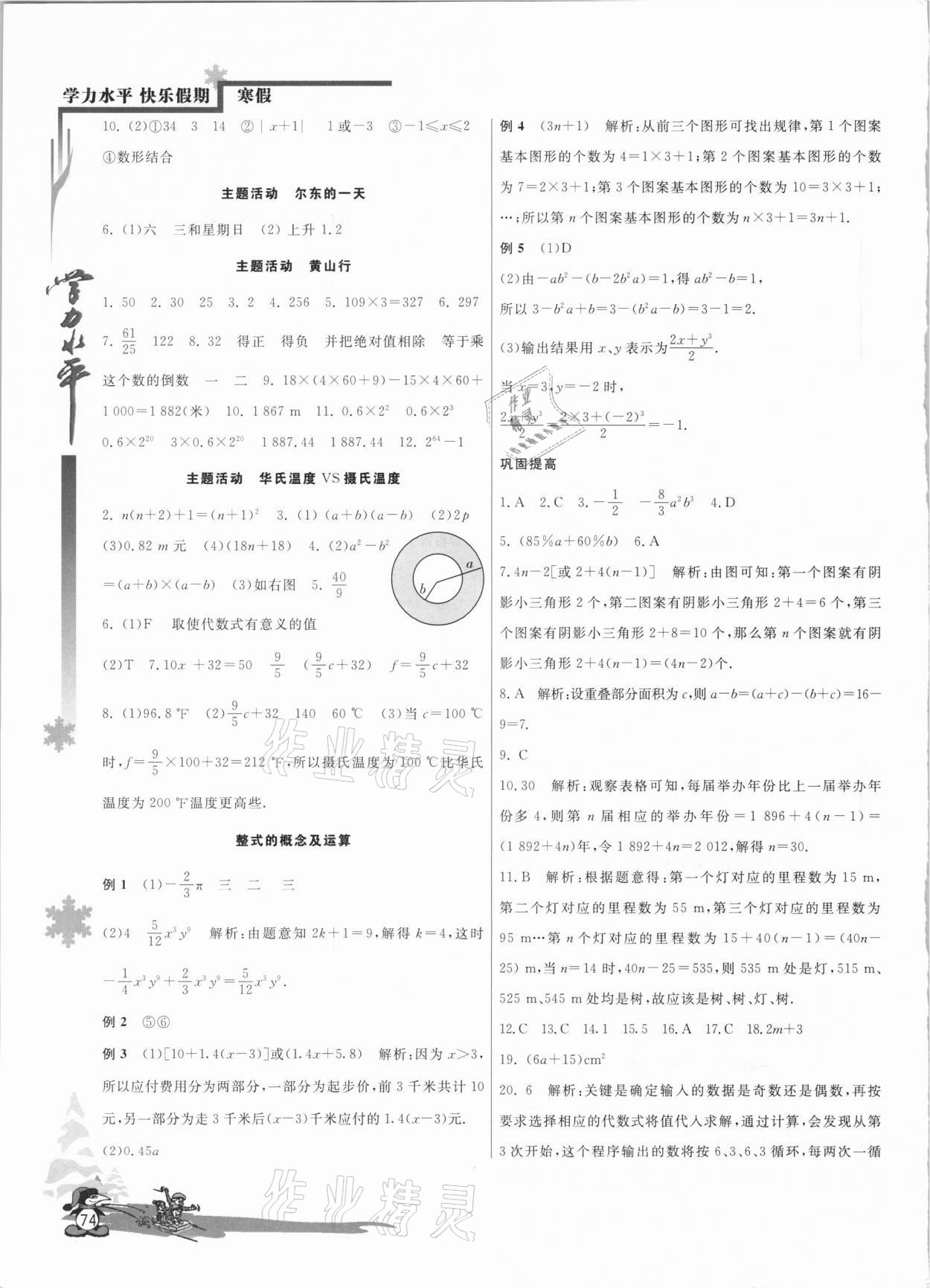 2021年学力水平快乐假期寒假七年级数学北师大版 第2页