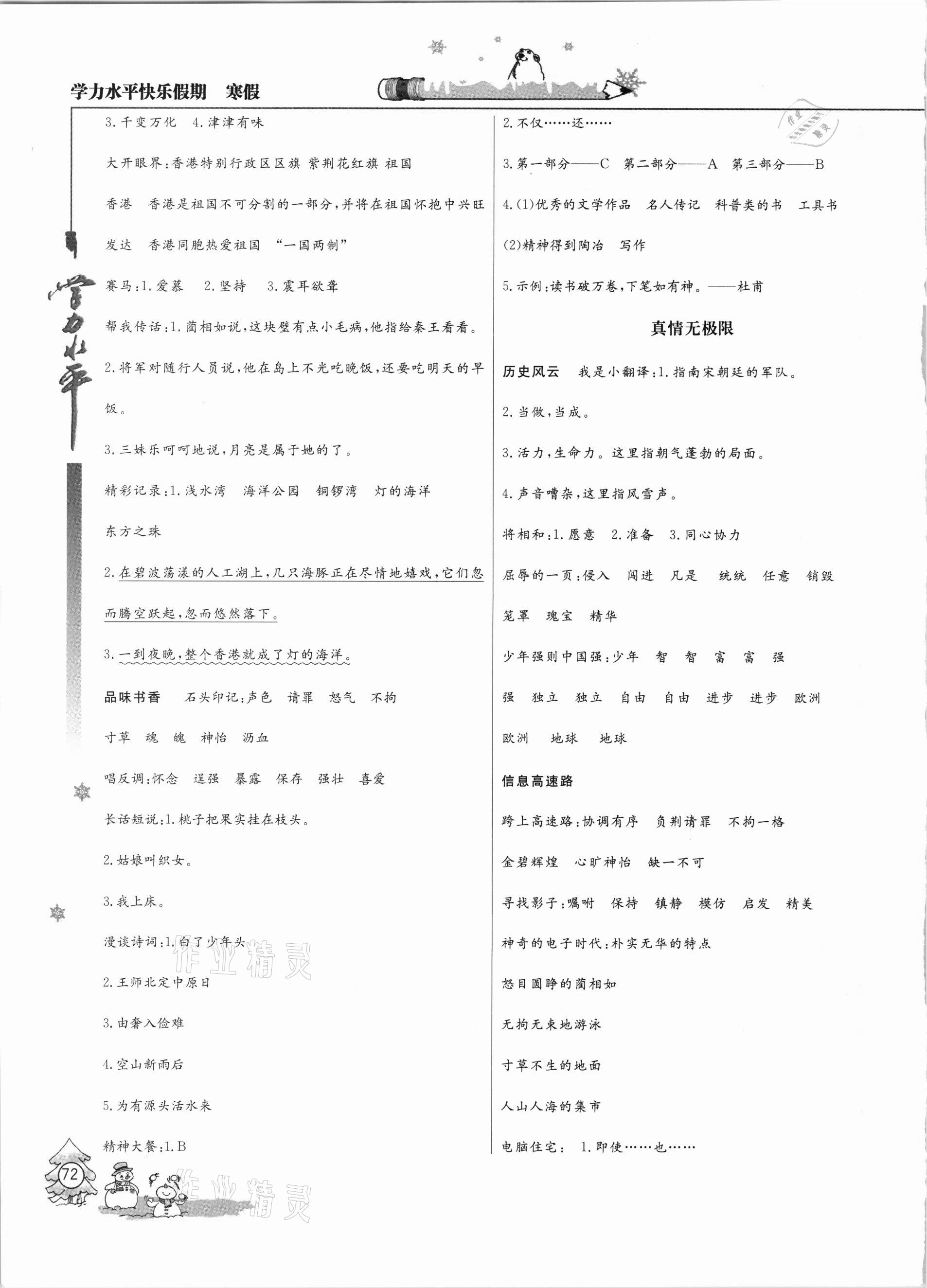 2021年學(xué)力水平快樂(lè)假期寒假五年級(jí)語(yǔ)文人教版 參考答案第3頁(yè)