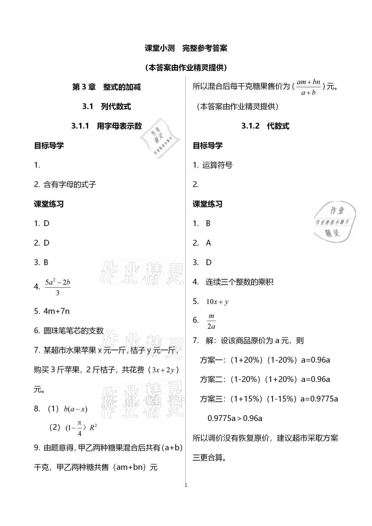 2020年名师伴你学提优名卷七年级数学上册华师大版福建专版答案