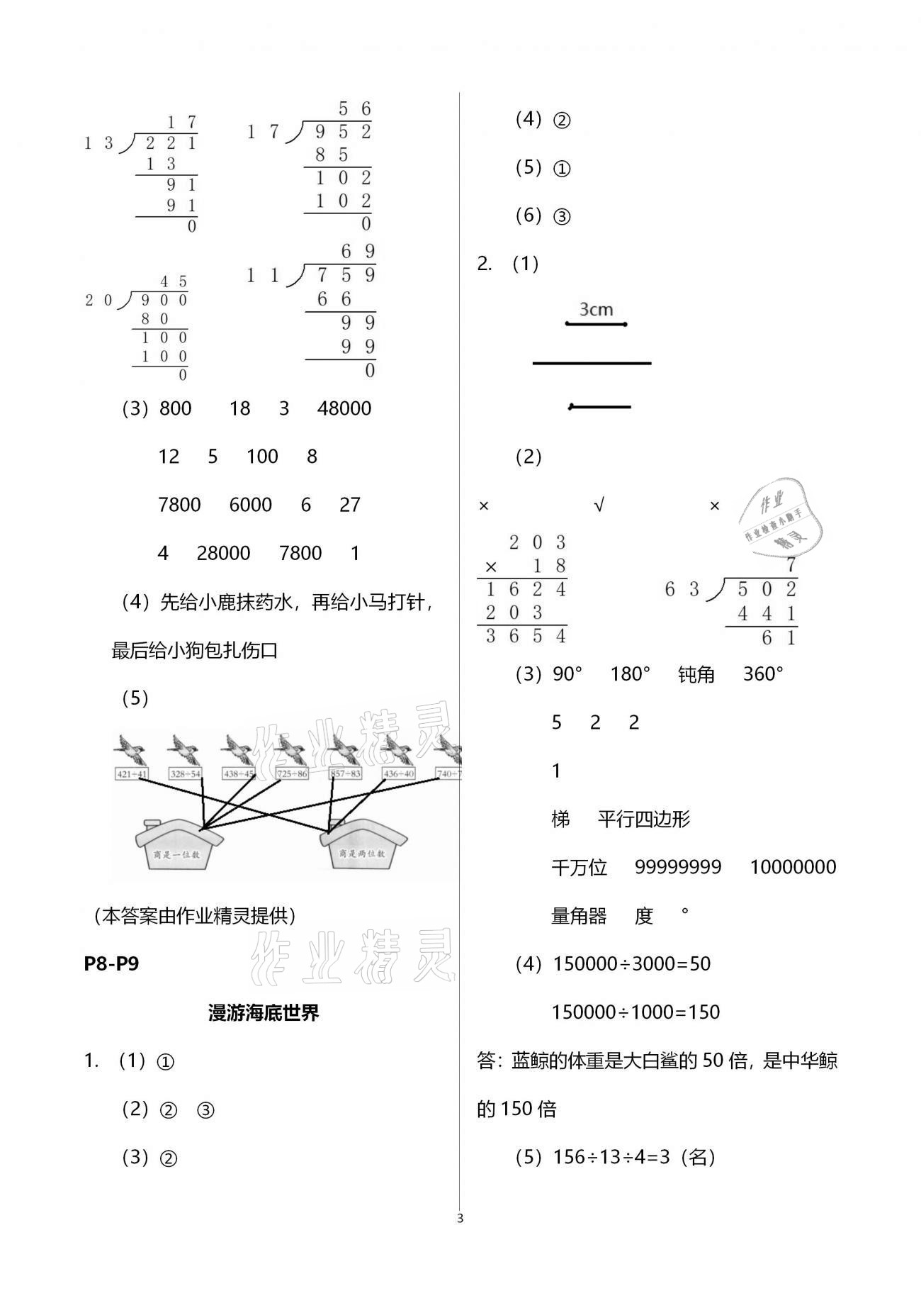 2021年學(xué)力水平快樂假期寒假四年級(jí)數(shù)學(xué)人教版 第3頁(yè)