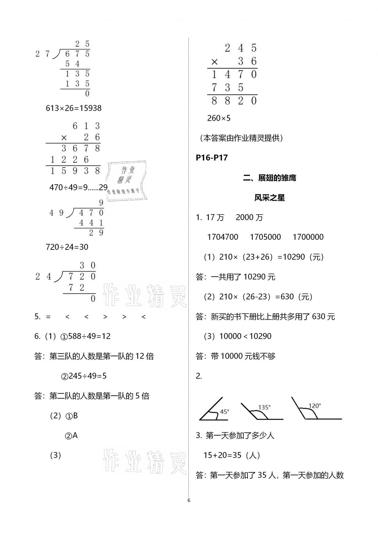 2021年学力水平快乐假期寒假四年级数学人教版 第6页