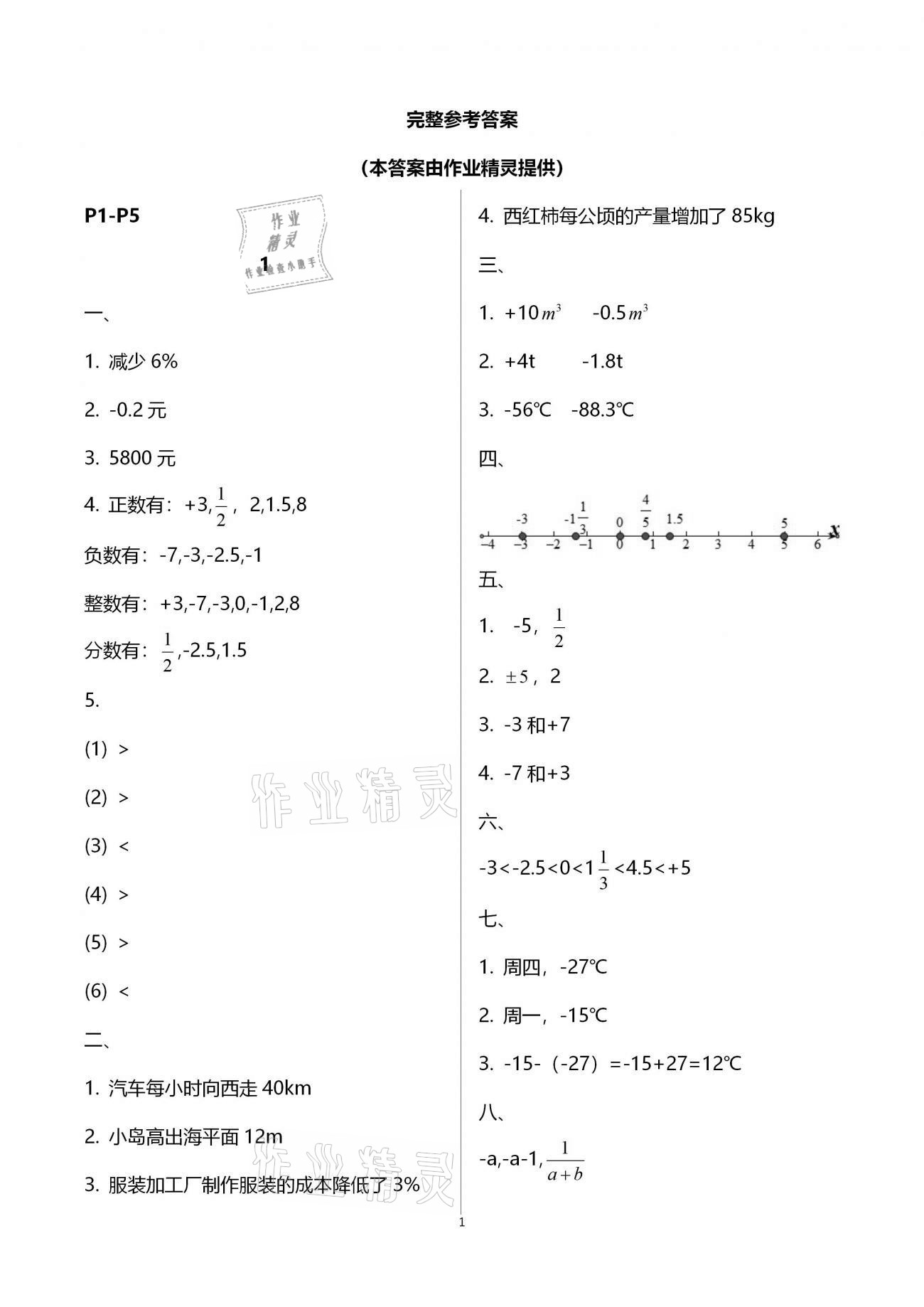 2021年寒假作業(yè)及活動(dòng)七年級數(shù)學(xué) 參考答案第1頁