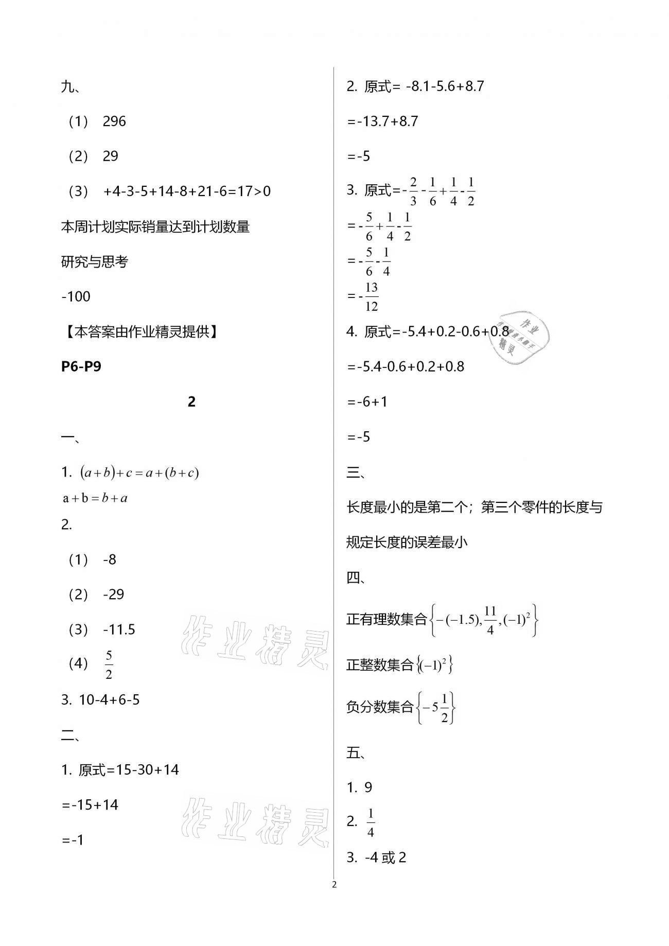 2021年寒假作業(yè)及活動(dòng)七年級(jí)數(shù)學(xué) 參考答案第2頁(yè)