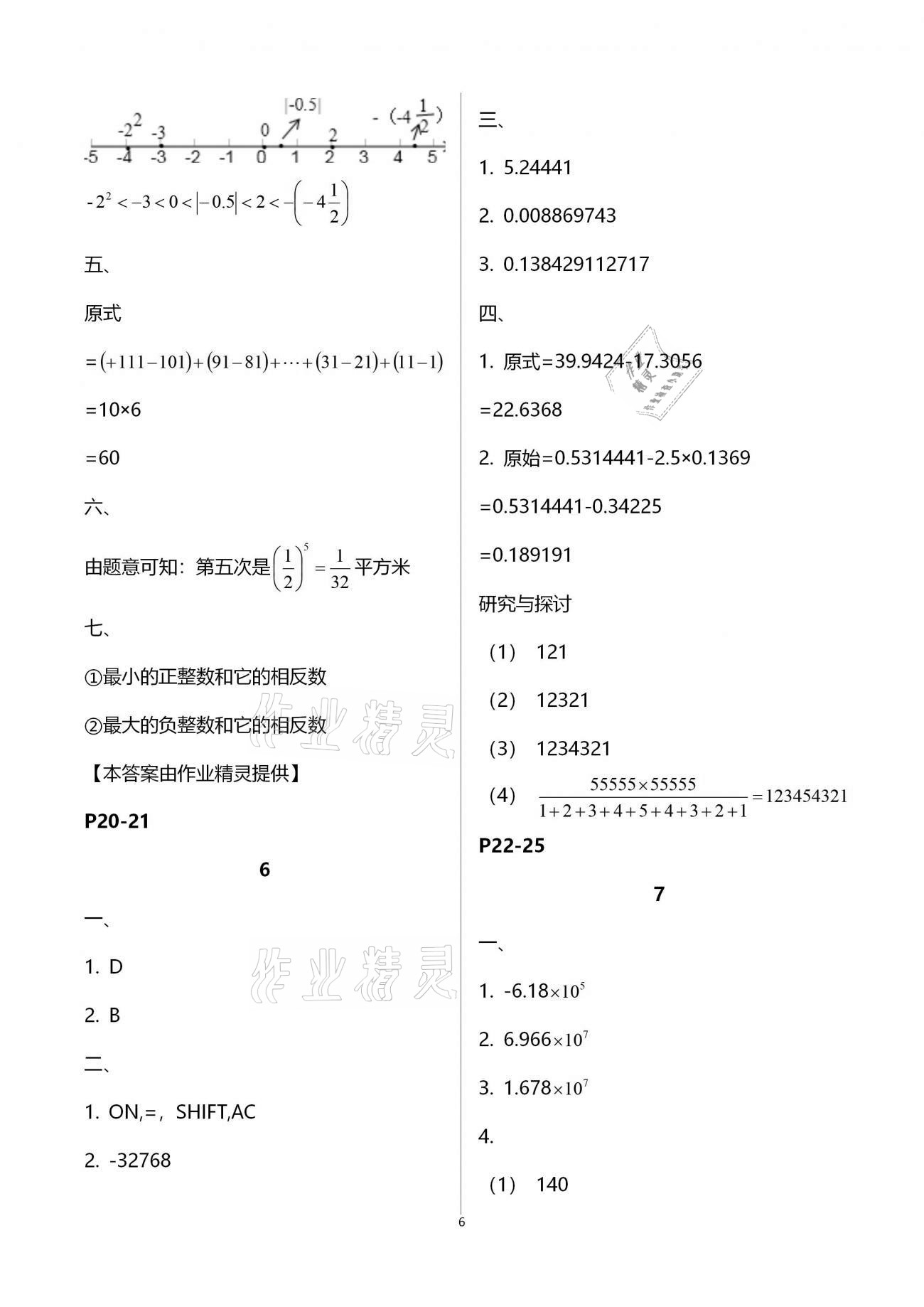 2021年寒假作業(yè)及活動七年級數(shù)學(xué) 參考答案第6頁