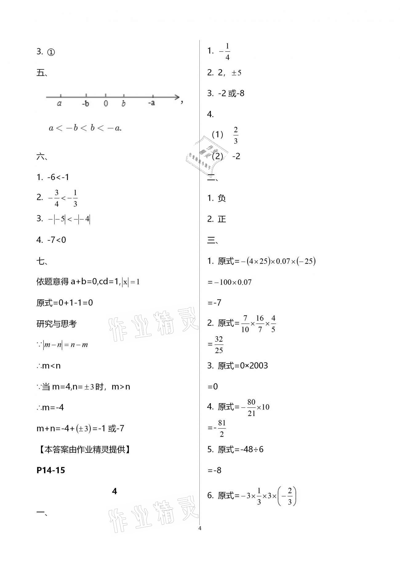 2021年寒假作業(yè)及活動七年級數(shù)學(xué) 參考答案第4頁