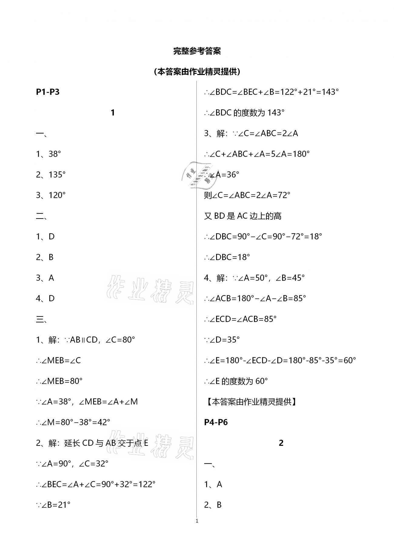 2021年寒假作业及活动八年级数学 参考答案第1页