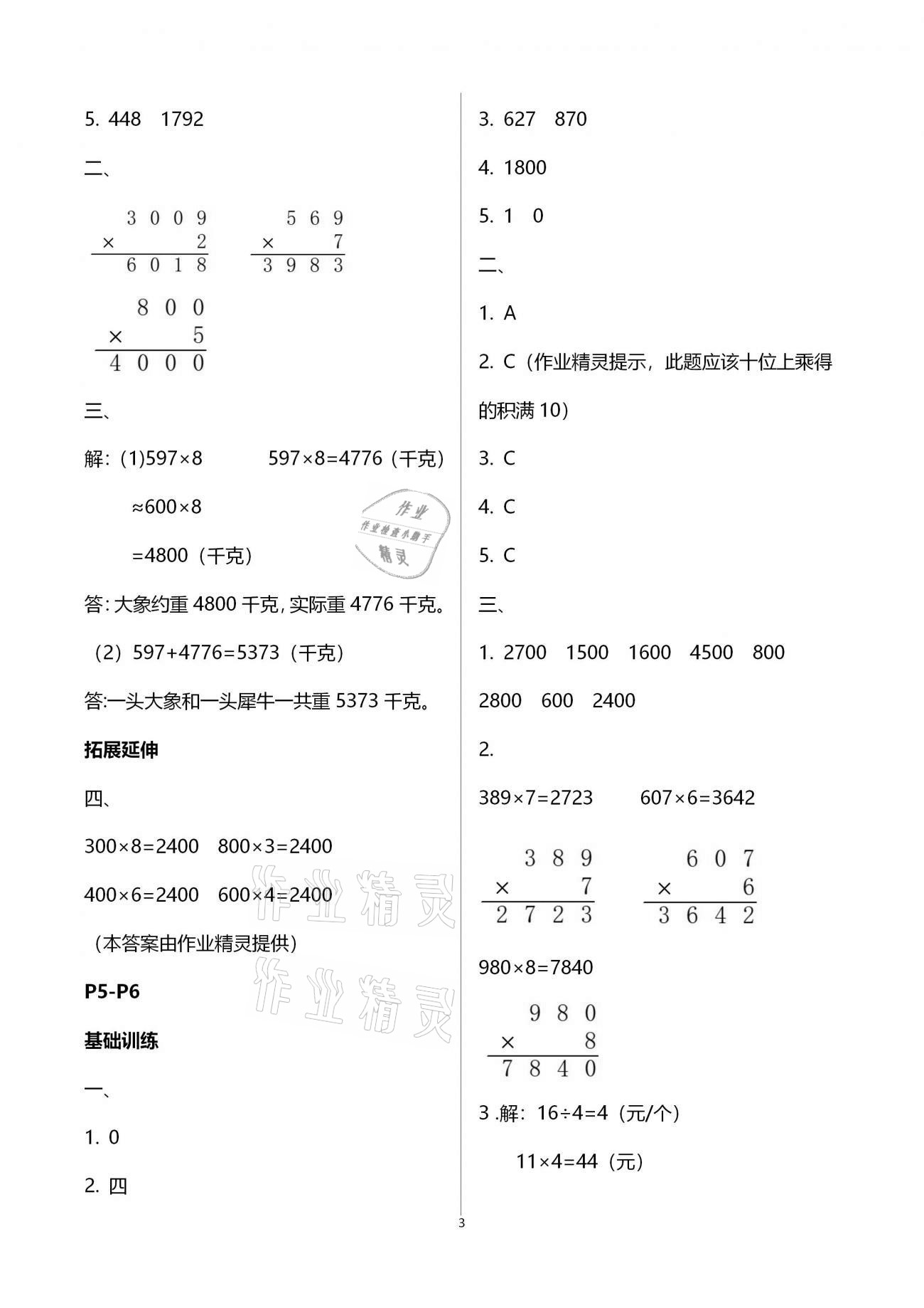 2021年寒假新時空三年級數(shù)學 參考答案第3頁