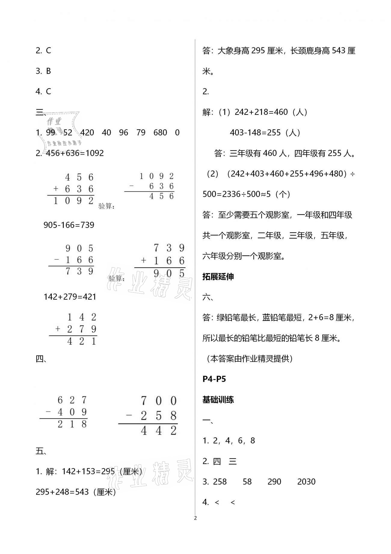 2021年寒假新時(shí)空三年級(jí)數(shù)學(xué) 參考答案第2頁(yè)