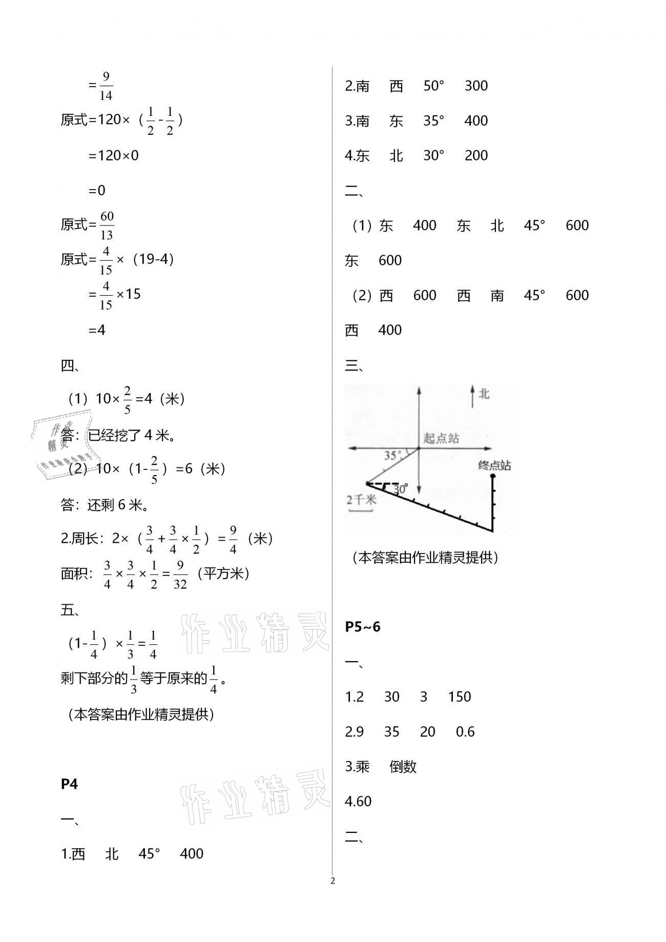 2021年寒假新時空六年級數(shù)學 參考答案第2頁