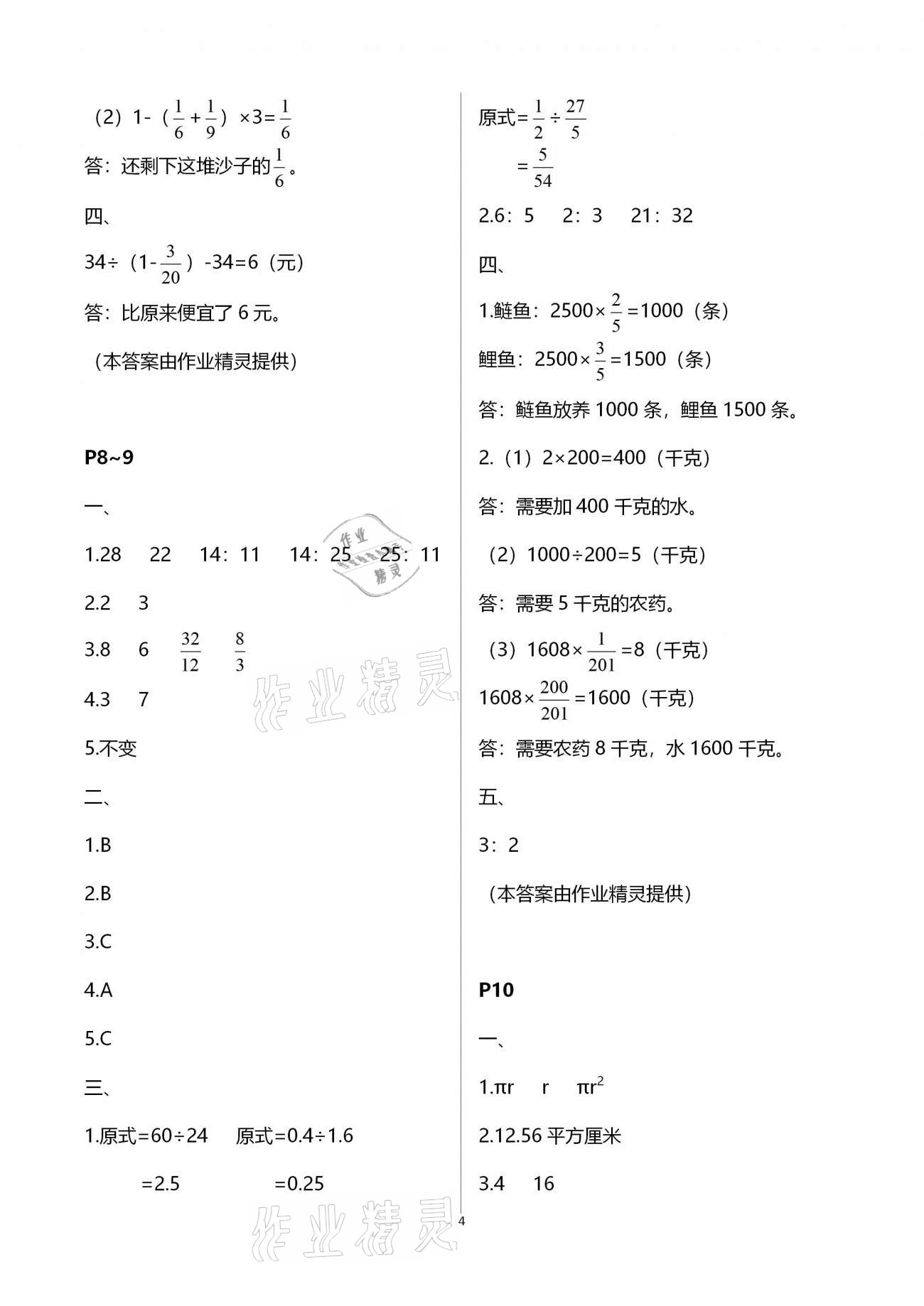 2021年寒假新時(shí)空六年級數(shù)學(xué) 參考答案第4頁