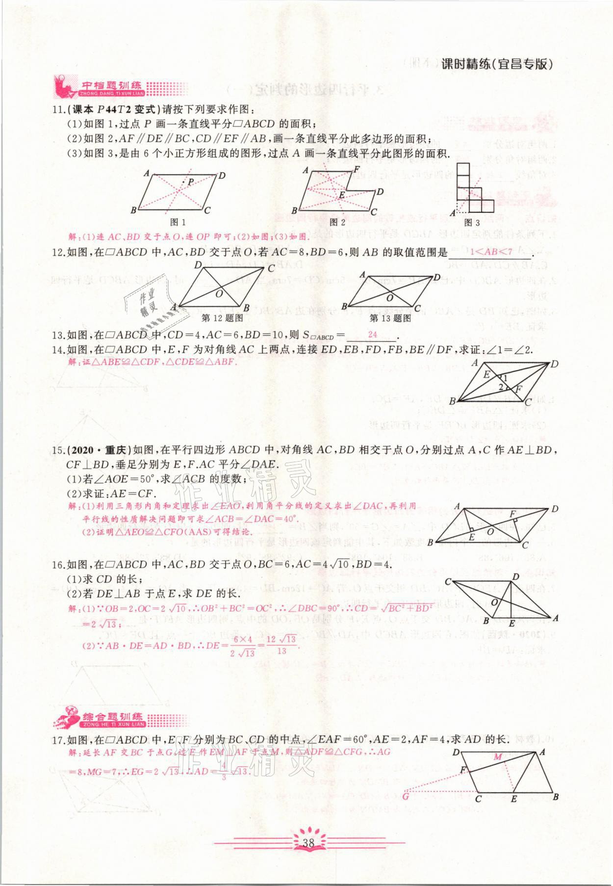 2021年思维新观察八年级数学下册宜昌专版 第38页