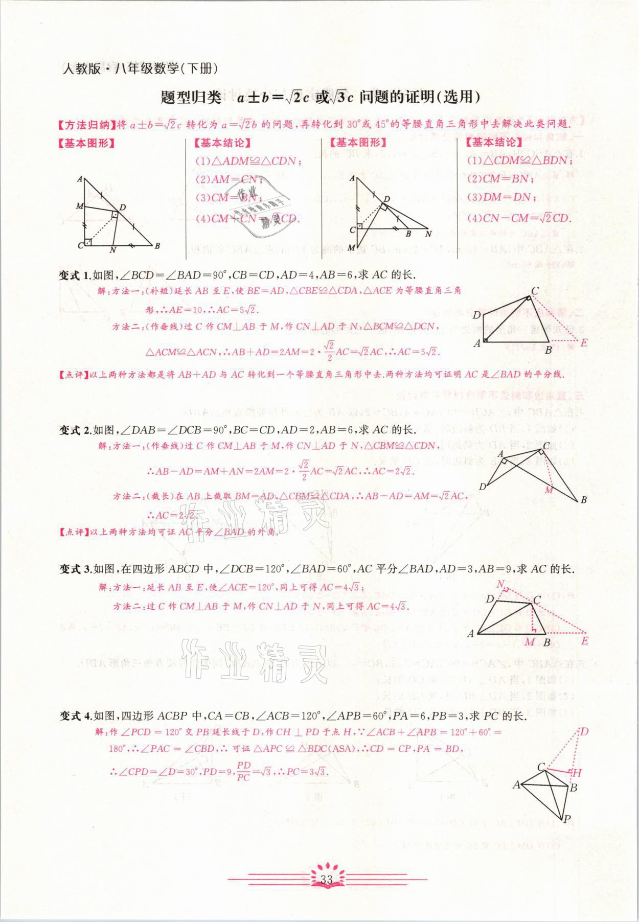 2021年思维新观察八年级数学下册宜昌专版 第33页