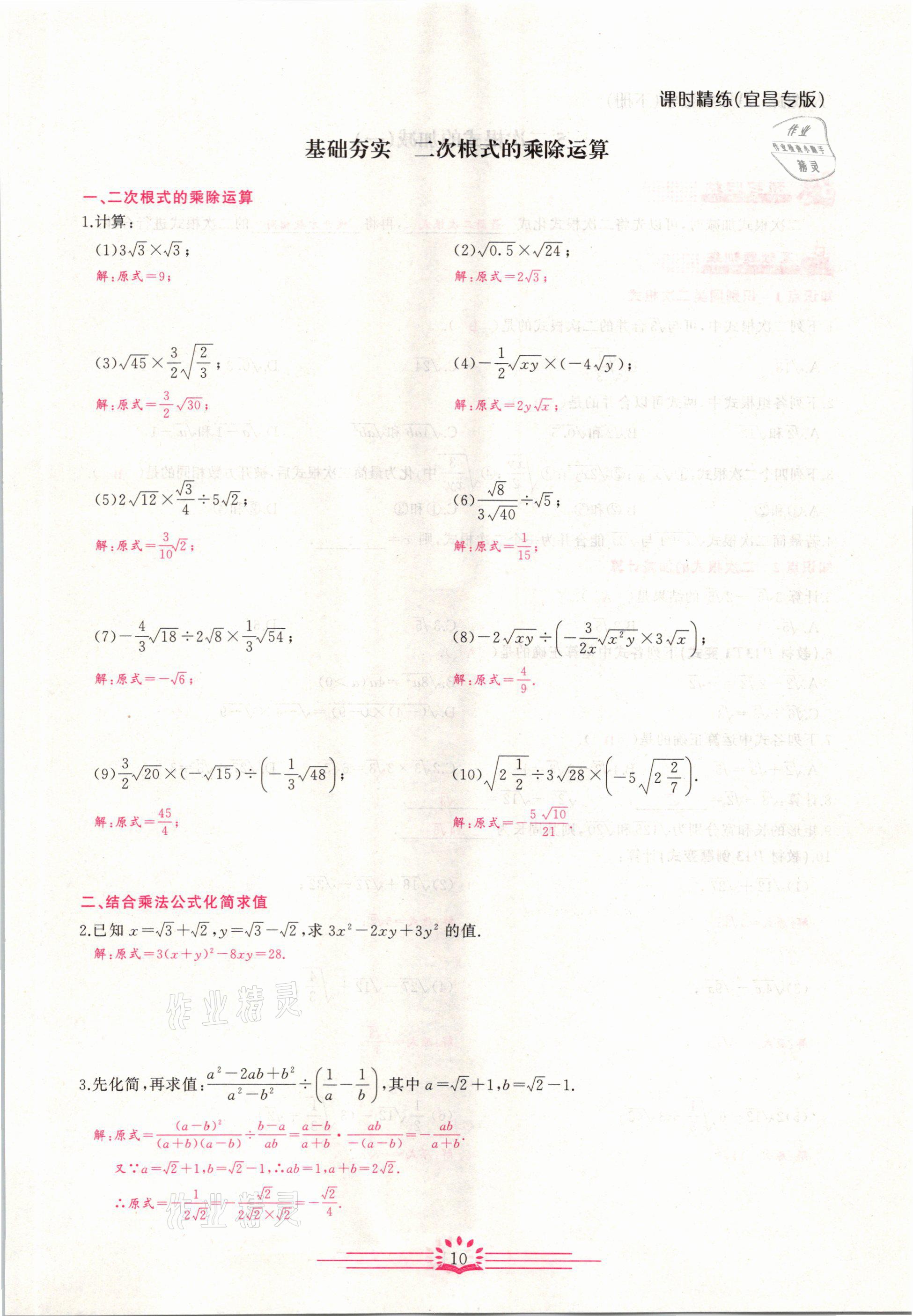 2021年思维新观察八年级数学下册宜昌专版 第10页