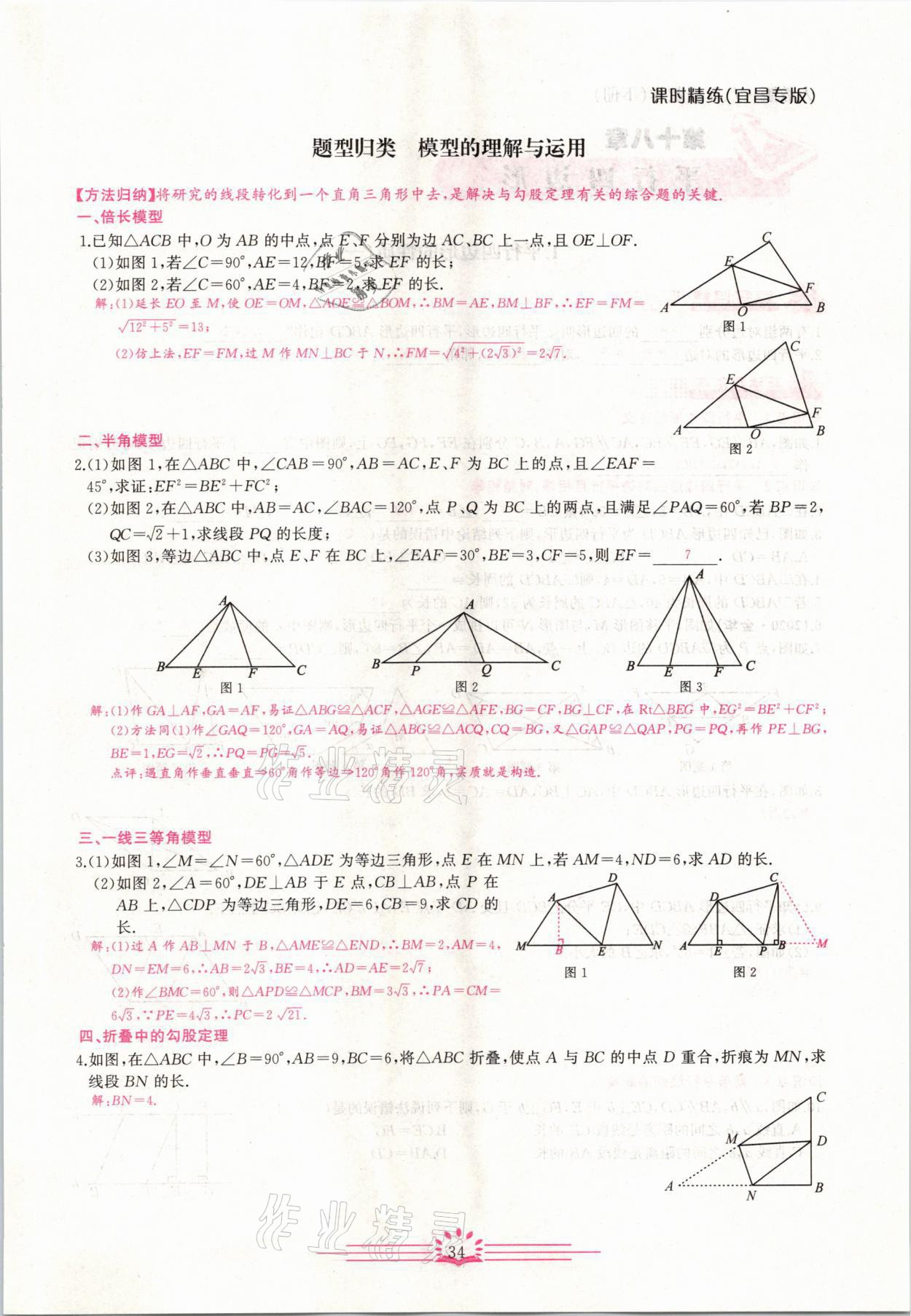 2021年思維新觀察八年級(jí)數(shù)學(xué)下冊宜昌專版 第34頁