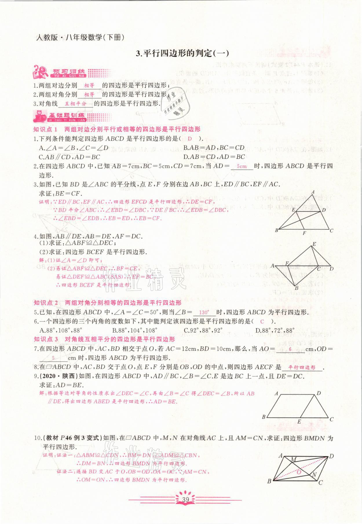 2021年思维新观察八年级数学下册宜昌专版 第39页