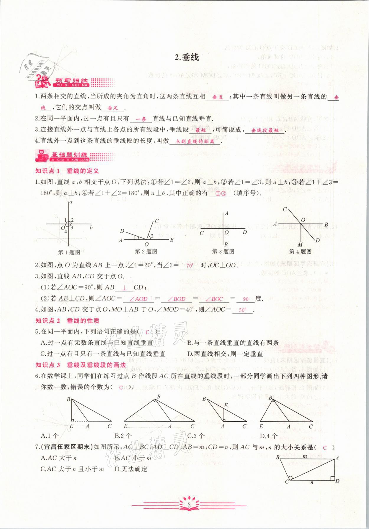 2021年思維新觀察七年級(jí)數(shù)學(xué)下冊(cè)宜昌專版 第3頁