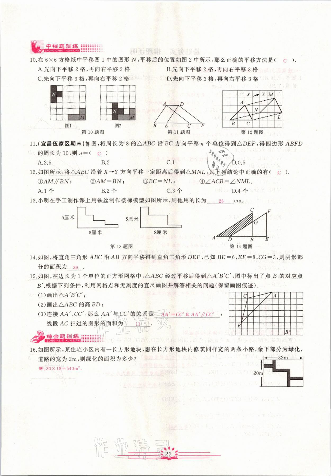 2021年思維新觀察七年級(jí)數(shù)學(xué)下冊(cè)宜昌專版 第22頁(yè)