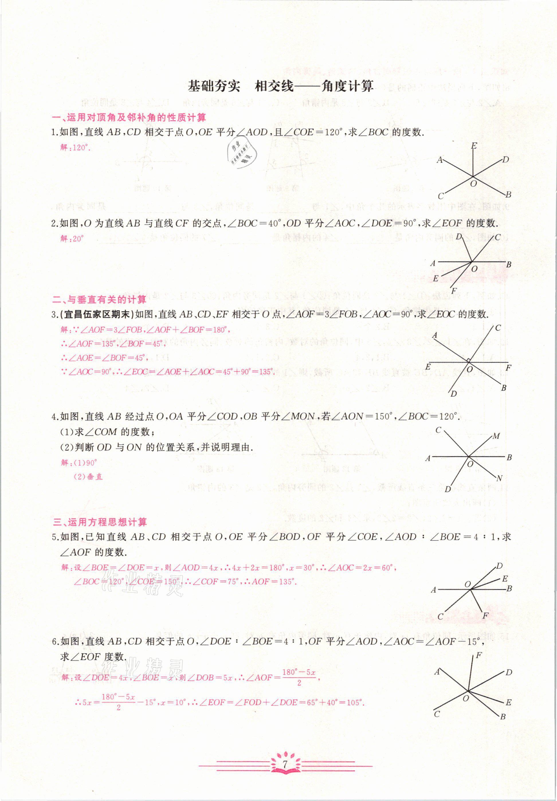 2021年思維新觀察七年級數(shù)學(xué)下冊宜昌專版 第7頁