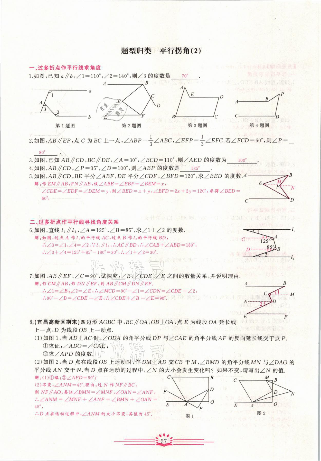 2021年思維新觀察七年級(jí)數(shù)學(xué)下冊(cè)宜昌專版 第27頁(yè)