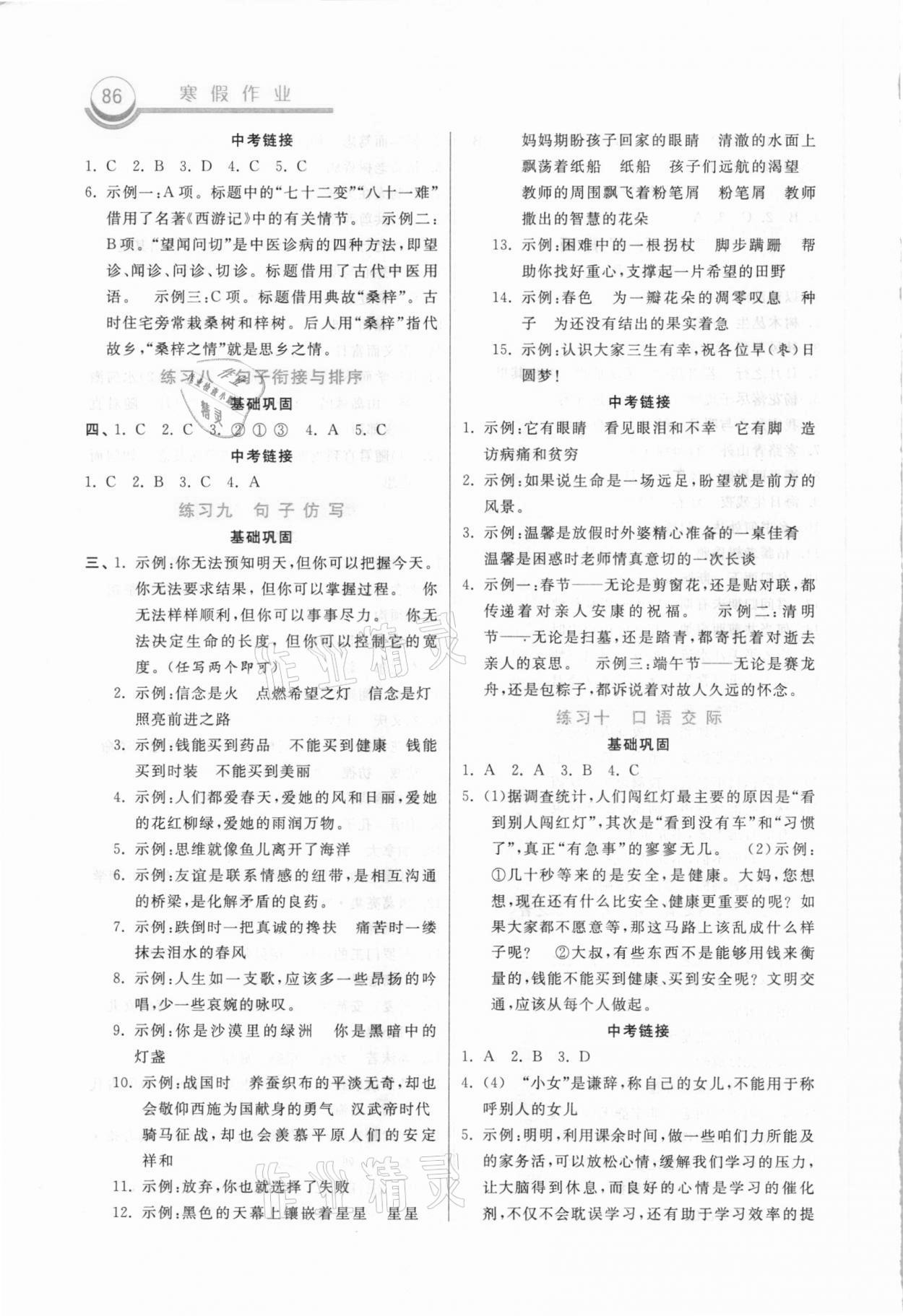 2021年寒假作业七年级语文河北美术出版社 参考答案第3页