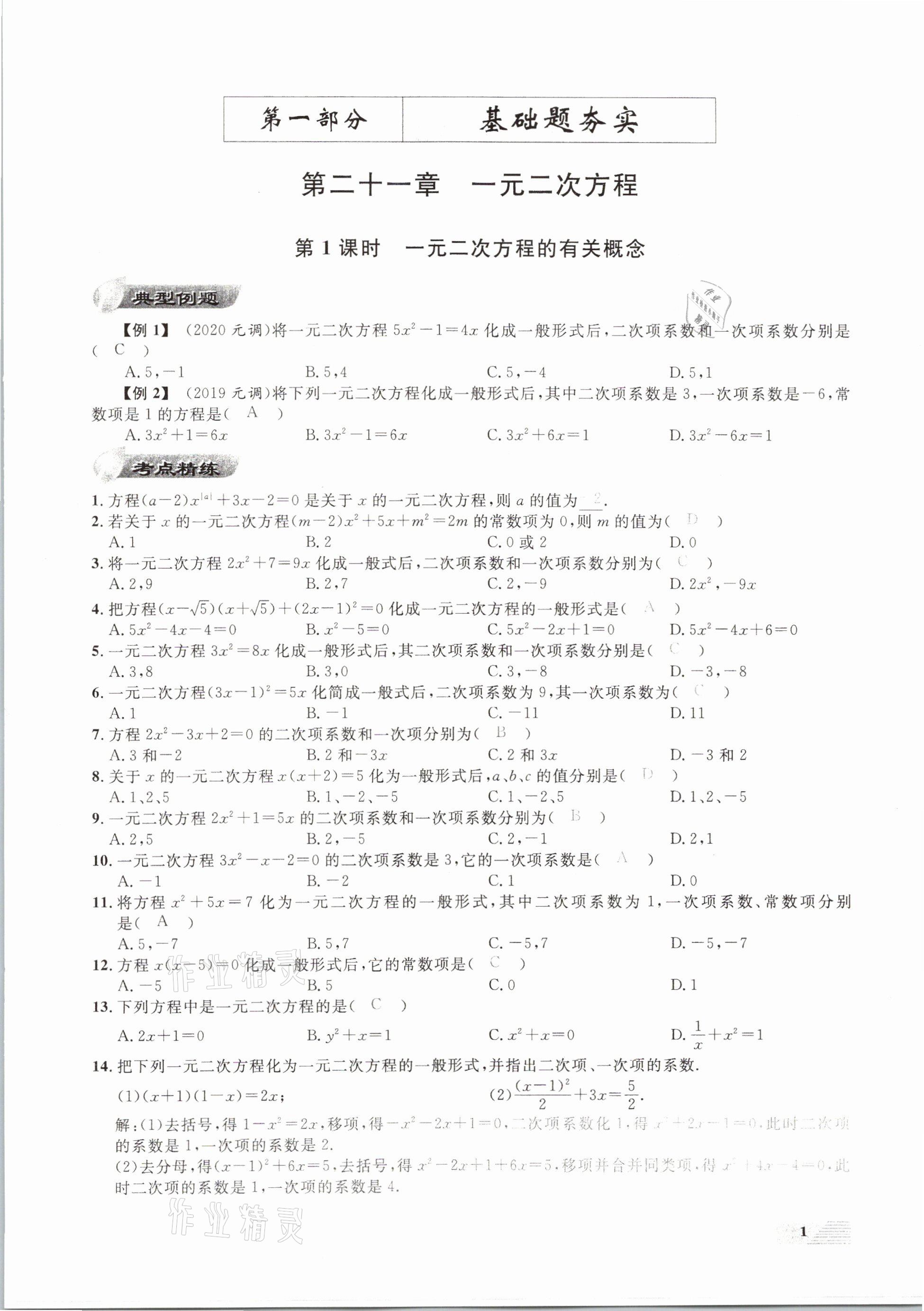 2021年新动力数学元月调考针对性训练武汉专用 第1页