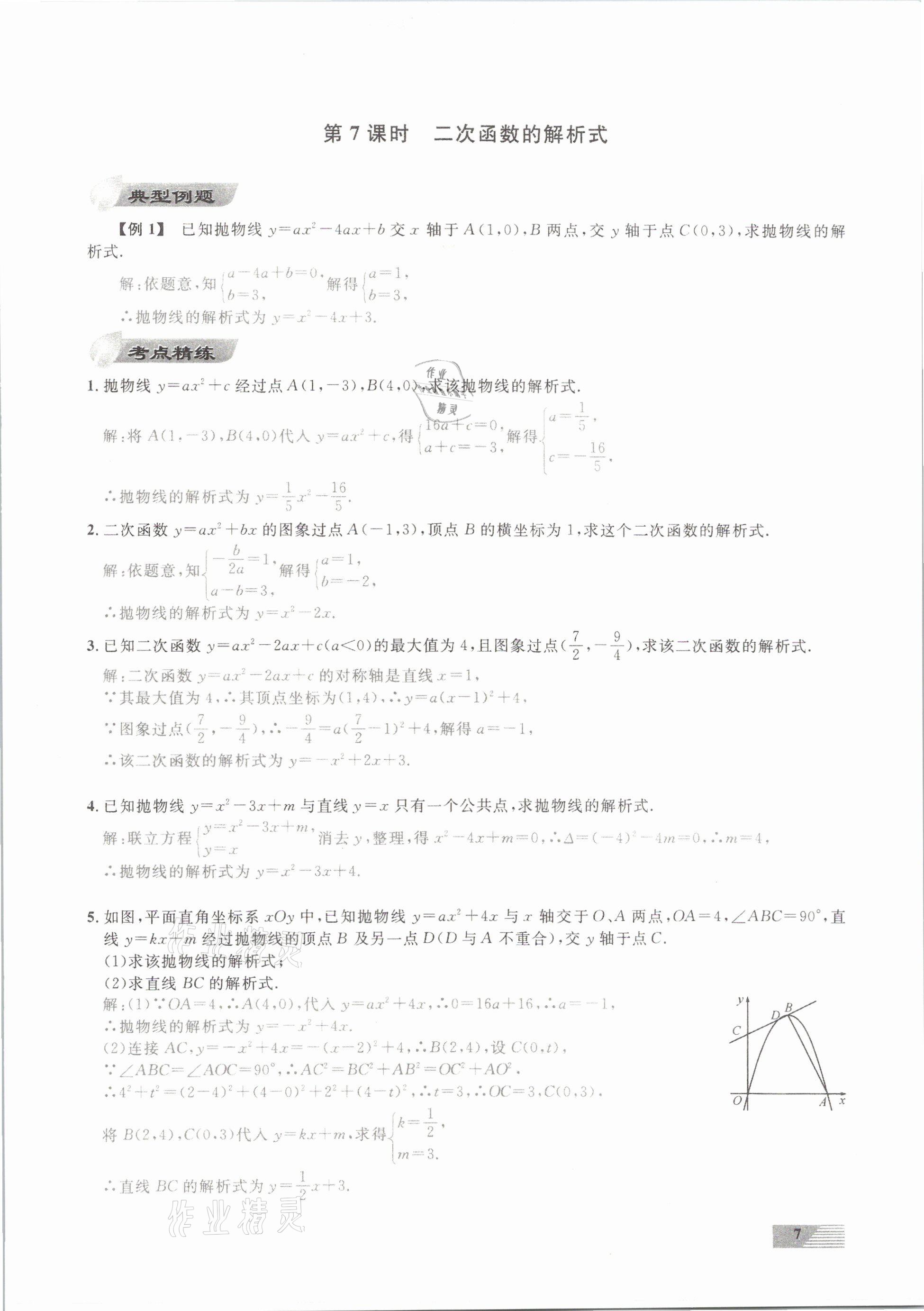 2021年新動力數(shù)學(xué)元月調(diào)考針對性訓(xùn)練武漢專用 第7頁