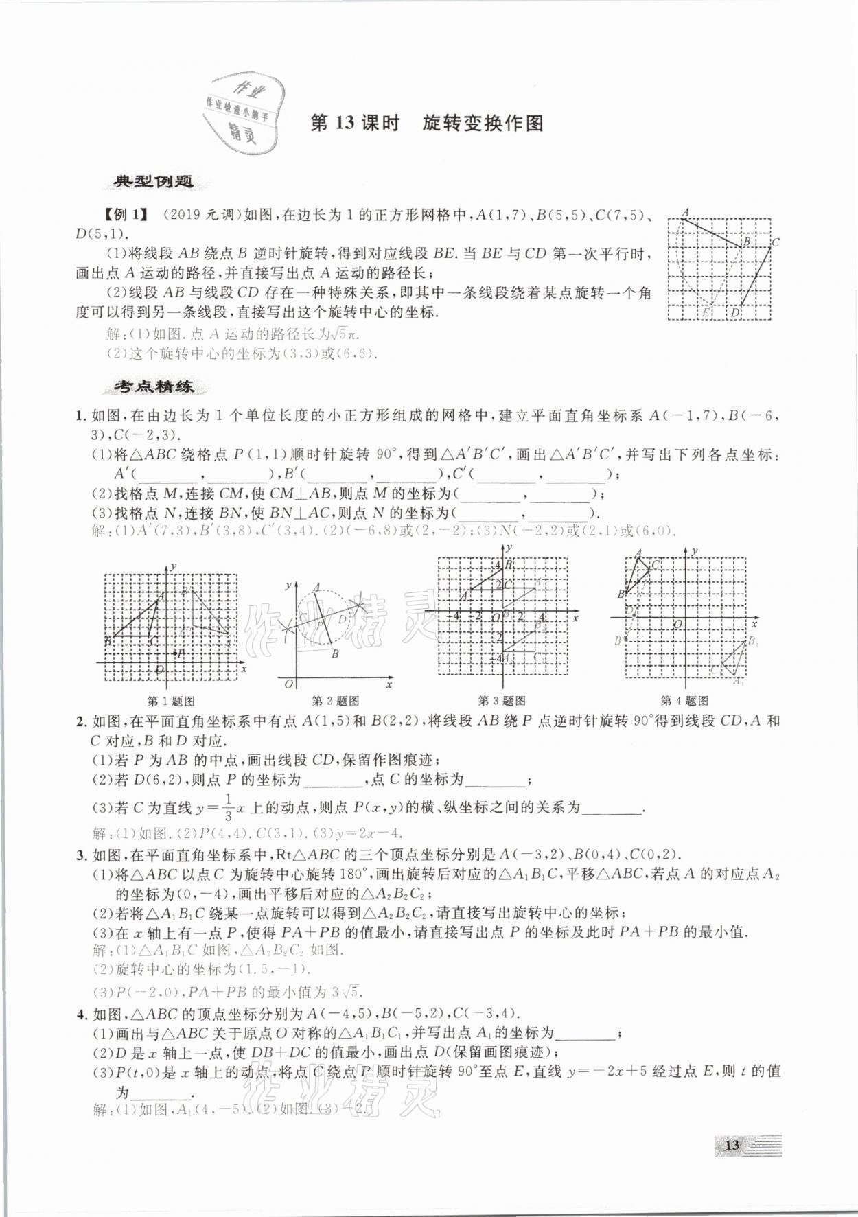 2021年新動(dòng)力數(shù)學(xué)元月調(diào)考針對(duì)性訓(xùn)練武漢專用 第13頁