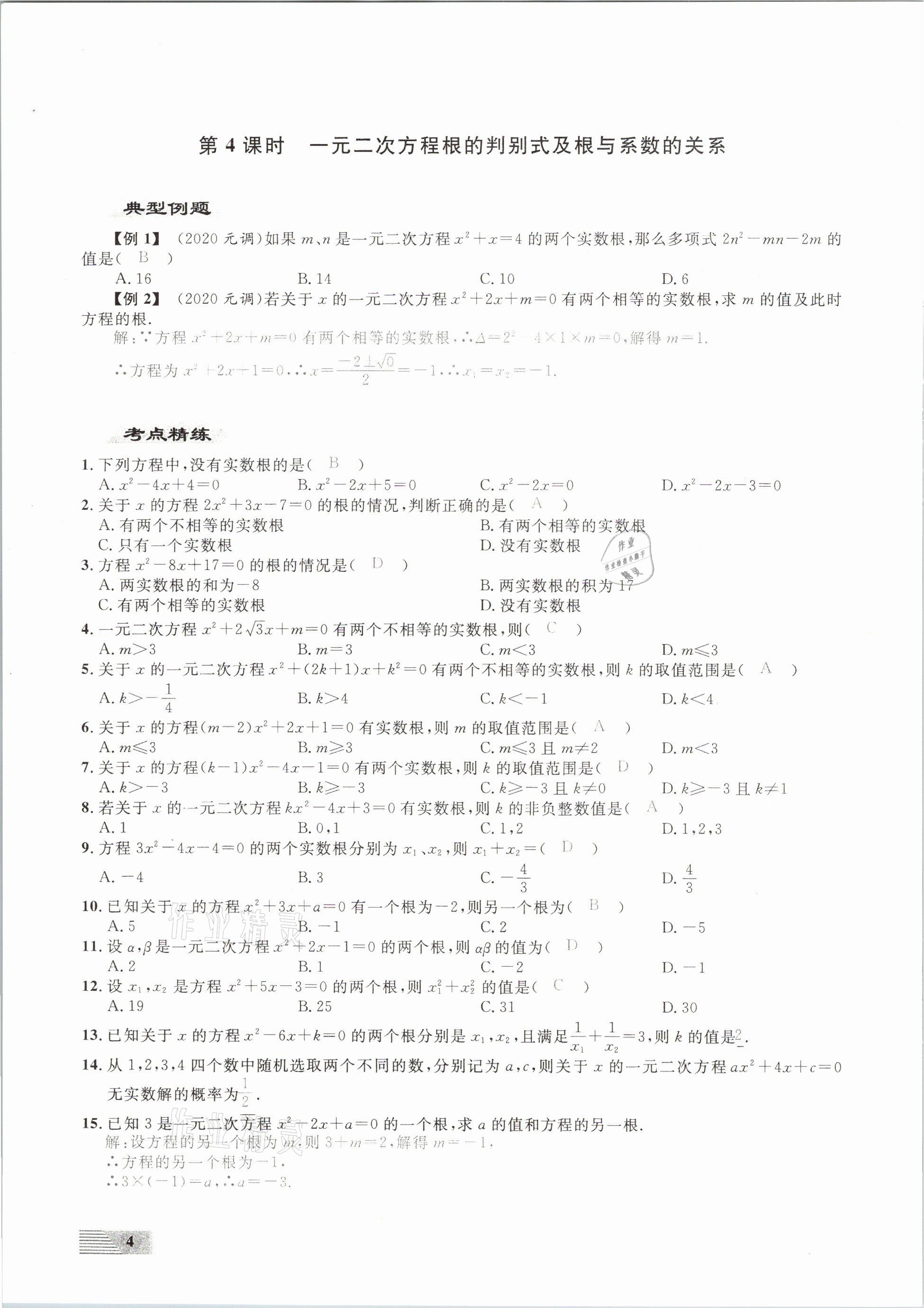 2021年新動力數(shù)學(xué)元月調(diào)考針對性訓(xùn)練武漢專用 第4頁