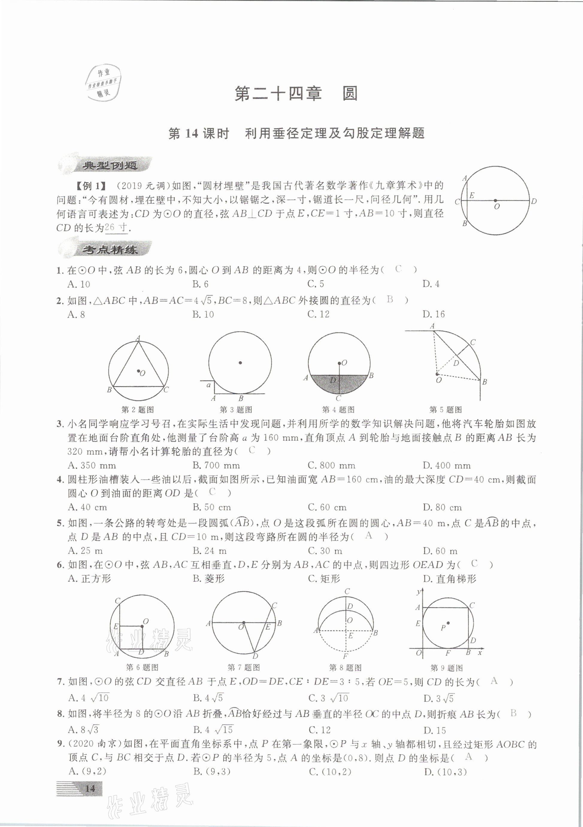 2021年新動力數(shù)學(xué)元月調(diào)考針對性訓(xùn)練武漢專用 第14頁